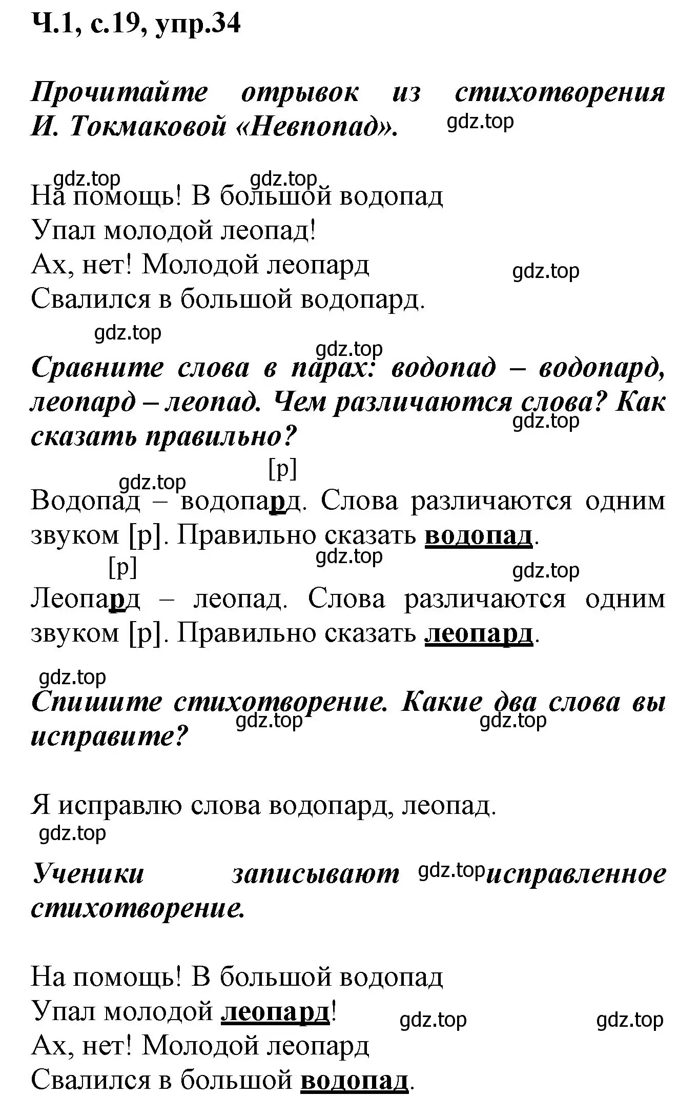 Решение номер 34 (страница 19) гдз по русскому языку 2 класс Климанова, Бабушкина, рабочая тетрадь 1 часть