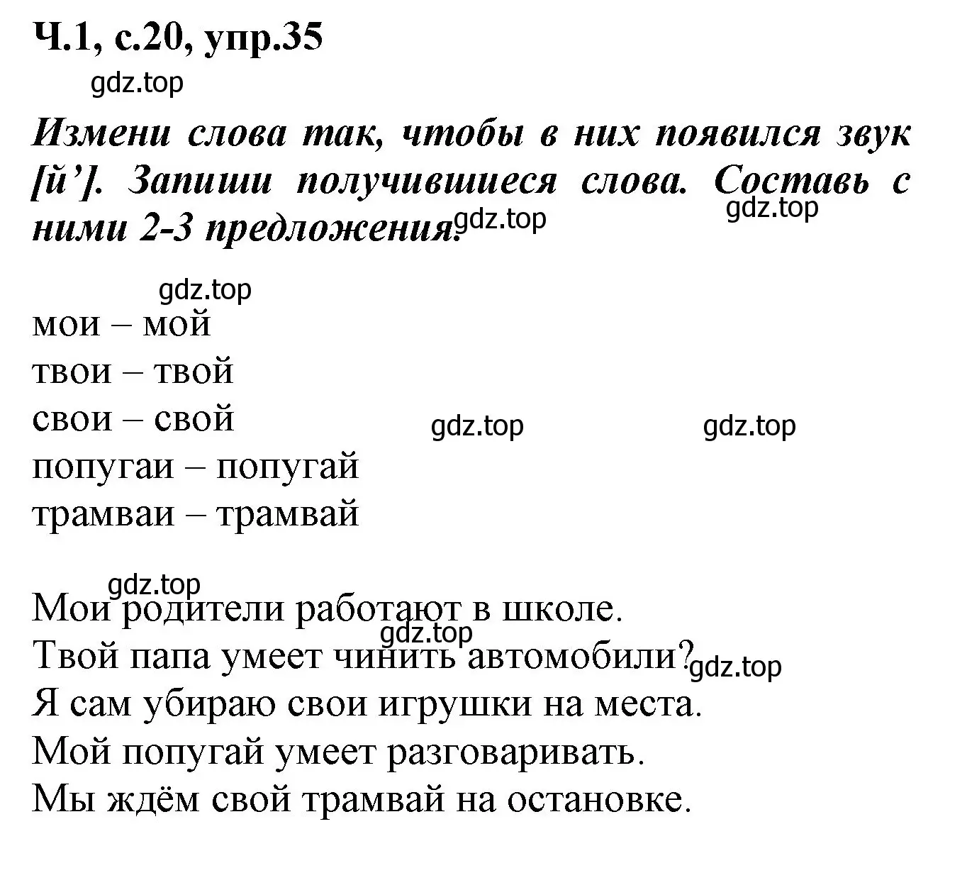 Решение номер 35 (страница 20) гдз по русскому языку 2 класс Климанова, Бабушкина, рабочая тетрадь 1 часть