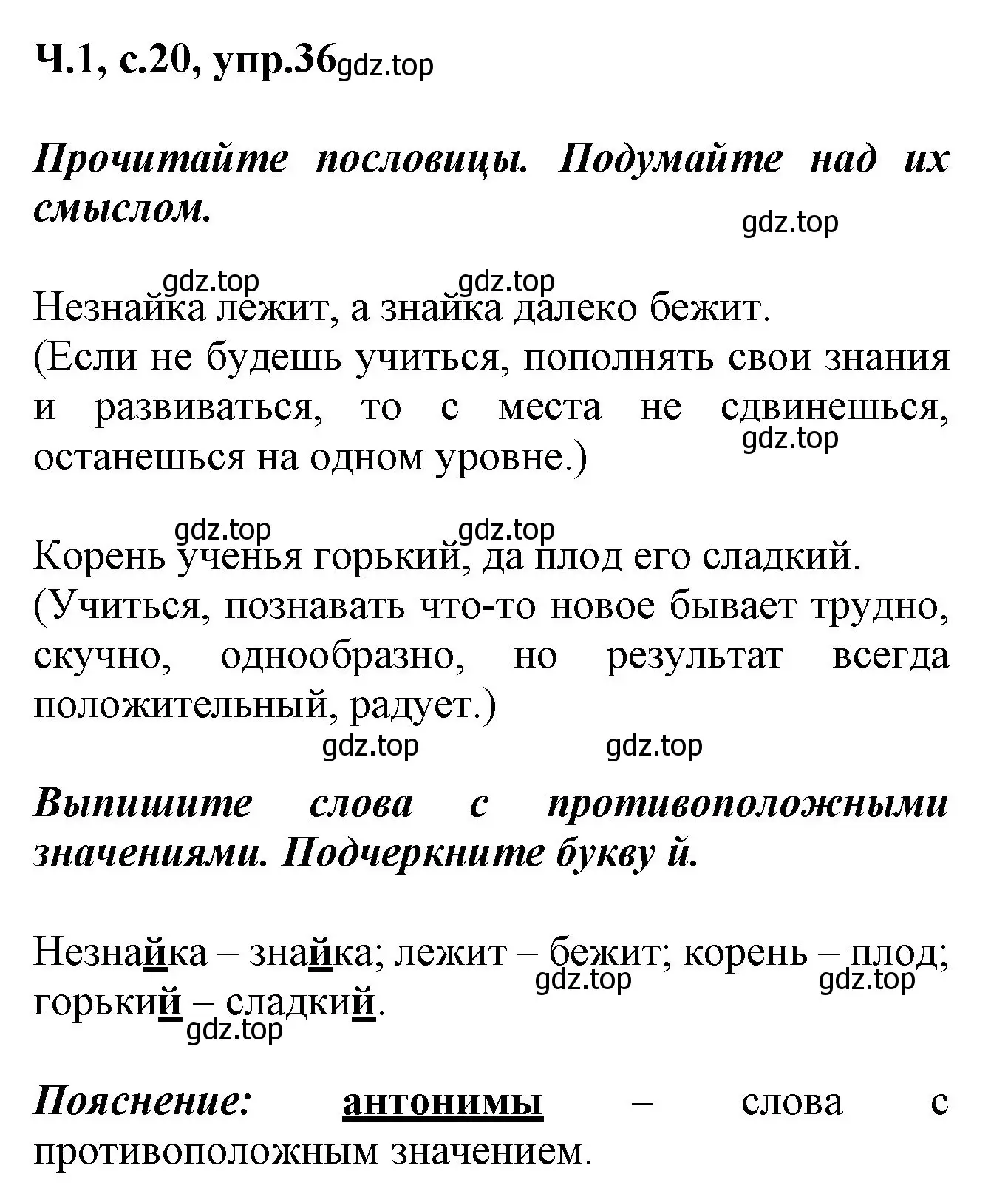 Решение номер 36 (страница 20) гдз по русскому языку 2 класс Климанова, Бабушкина, рабочая тетрадь 1 часть