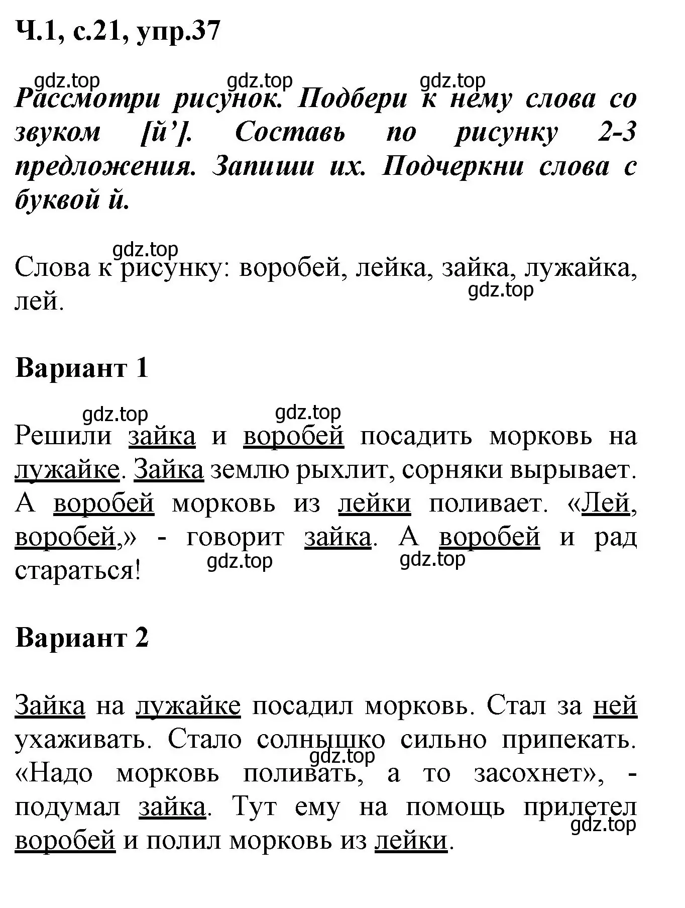 Решение номер 37 (страница 21) гдз по русскому языку 2 класс Климанова, Бабушкина, рабочая тетрадь 1 часть