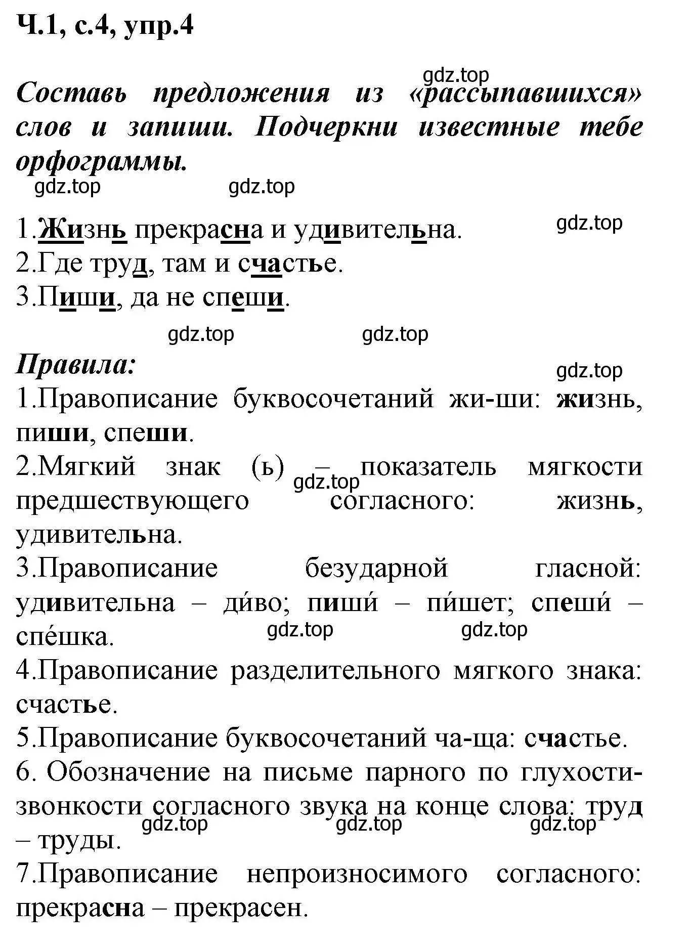 Решение номер 4 (страница 4) гдз по русскому языку 2 класс Климанова, Бабушкина, рабочая тетрадь 1 часть