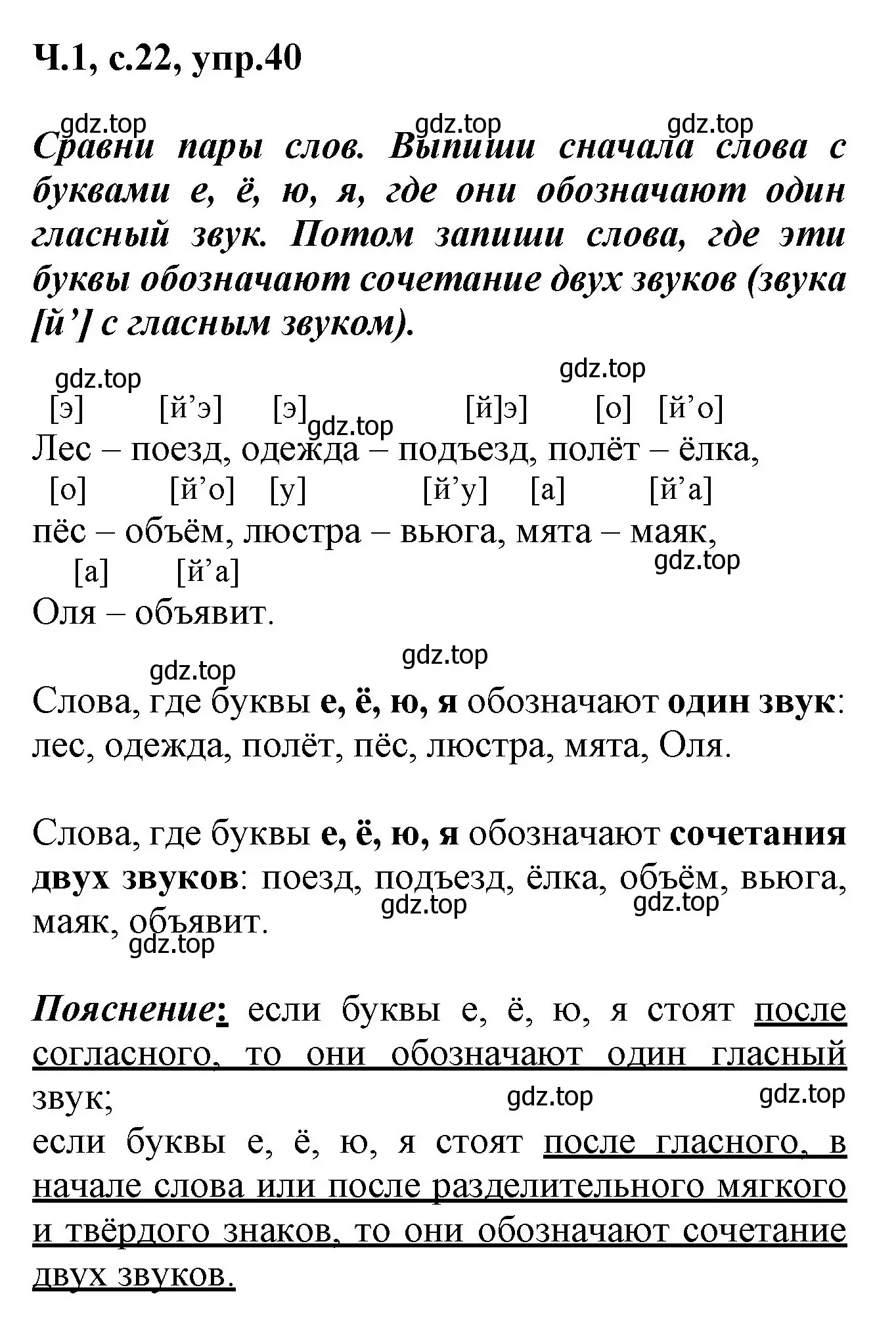 Решение номер 40 (страница 22) гдз по русскому языку 2 класс Климанова, Бабушкина, рабочая тетрадь 1 часть