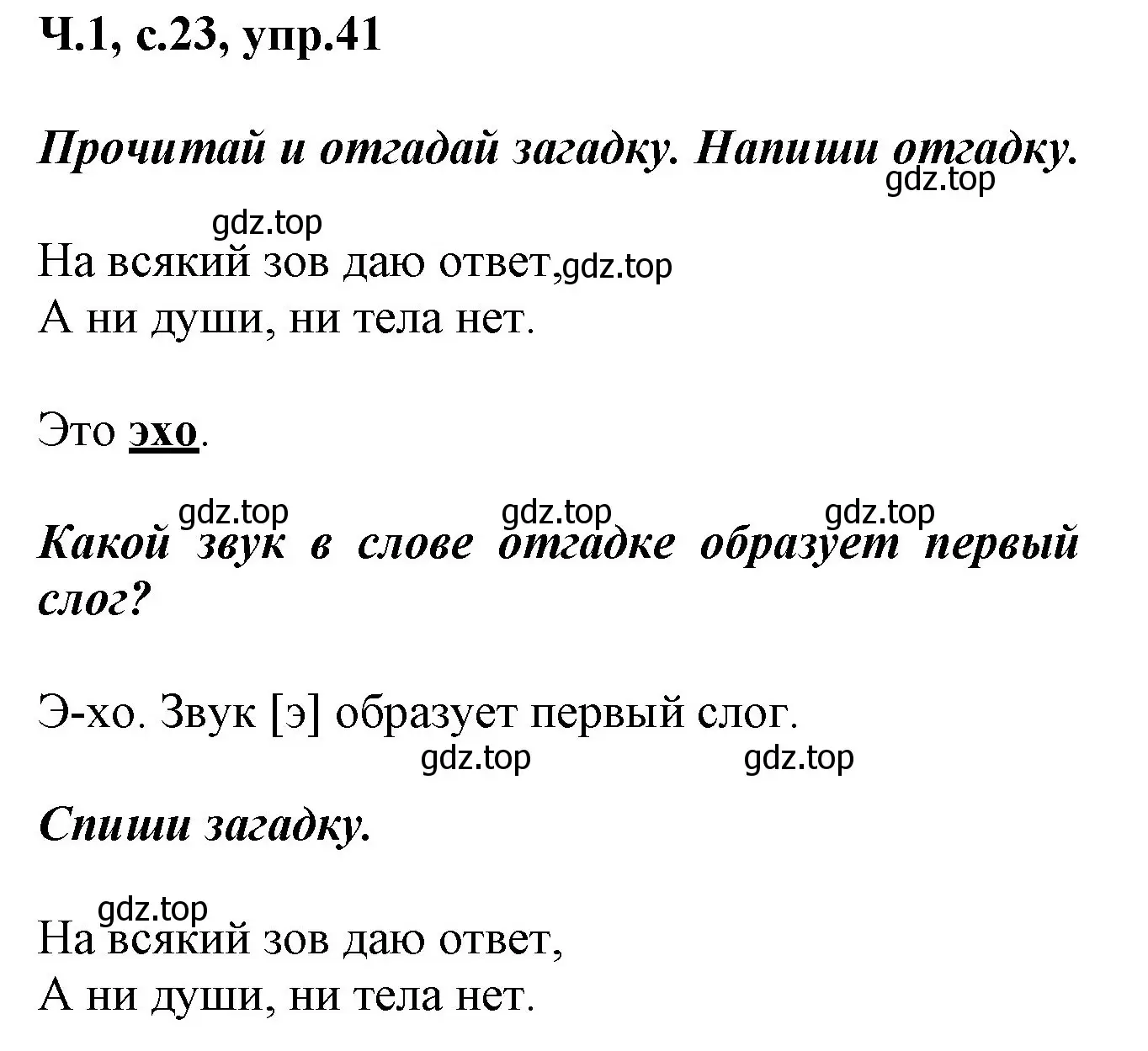 Решение номер 41 (страница 23) гдз по русскому языку 2 класс Климанова, Бабушкина, рабочая тетрадь 1 часть