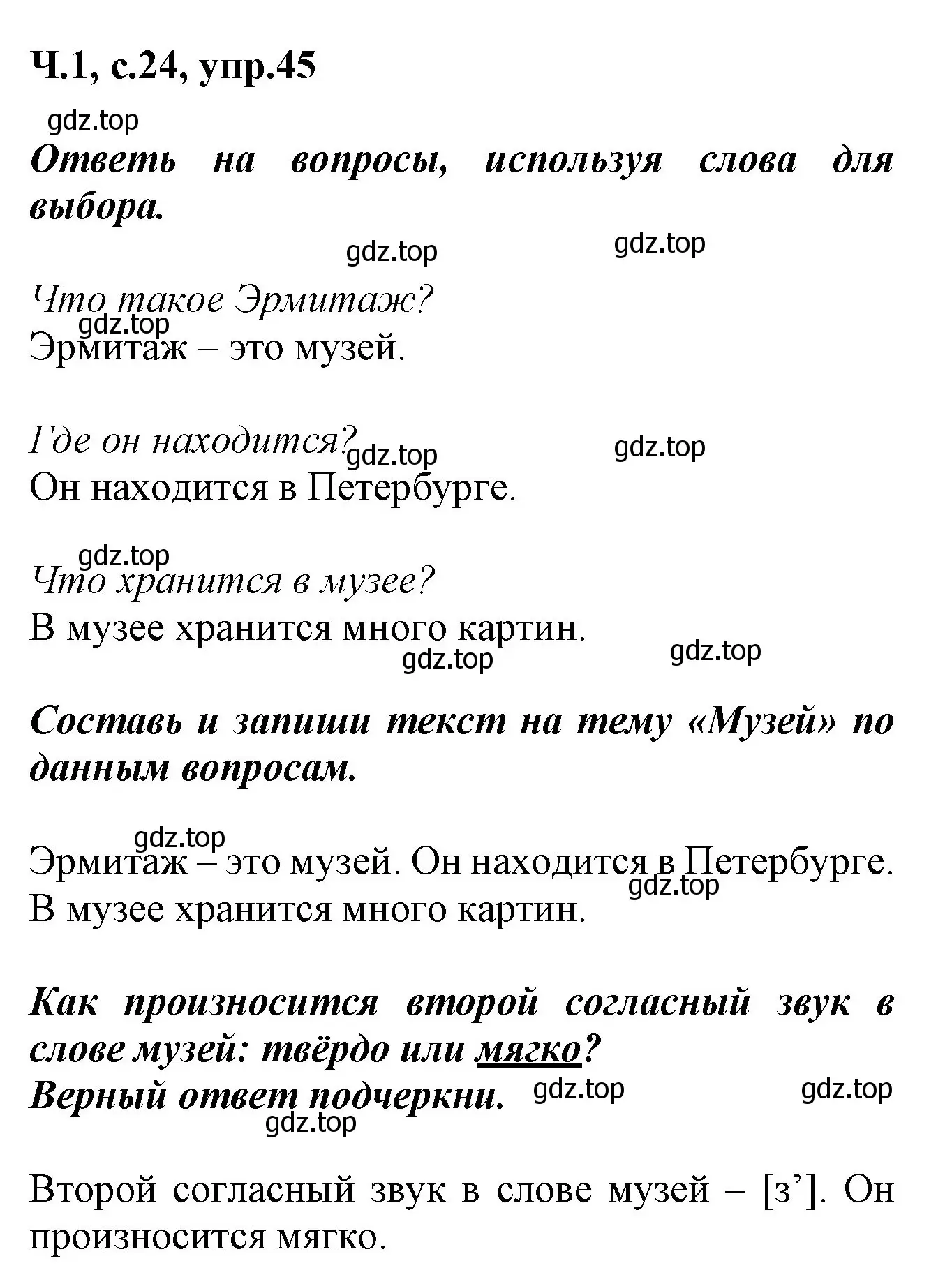 Решение номер 45 (страница 24) гдз по русскому языку 2 класс Климанова, Бабушкина, рабочая тетрадь 1 часть