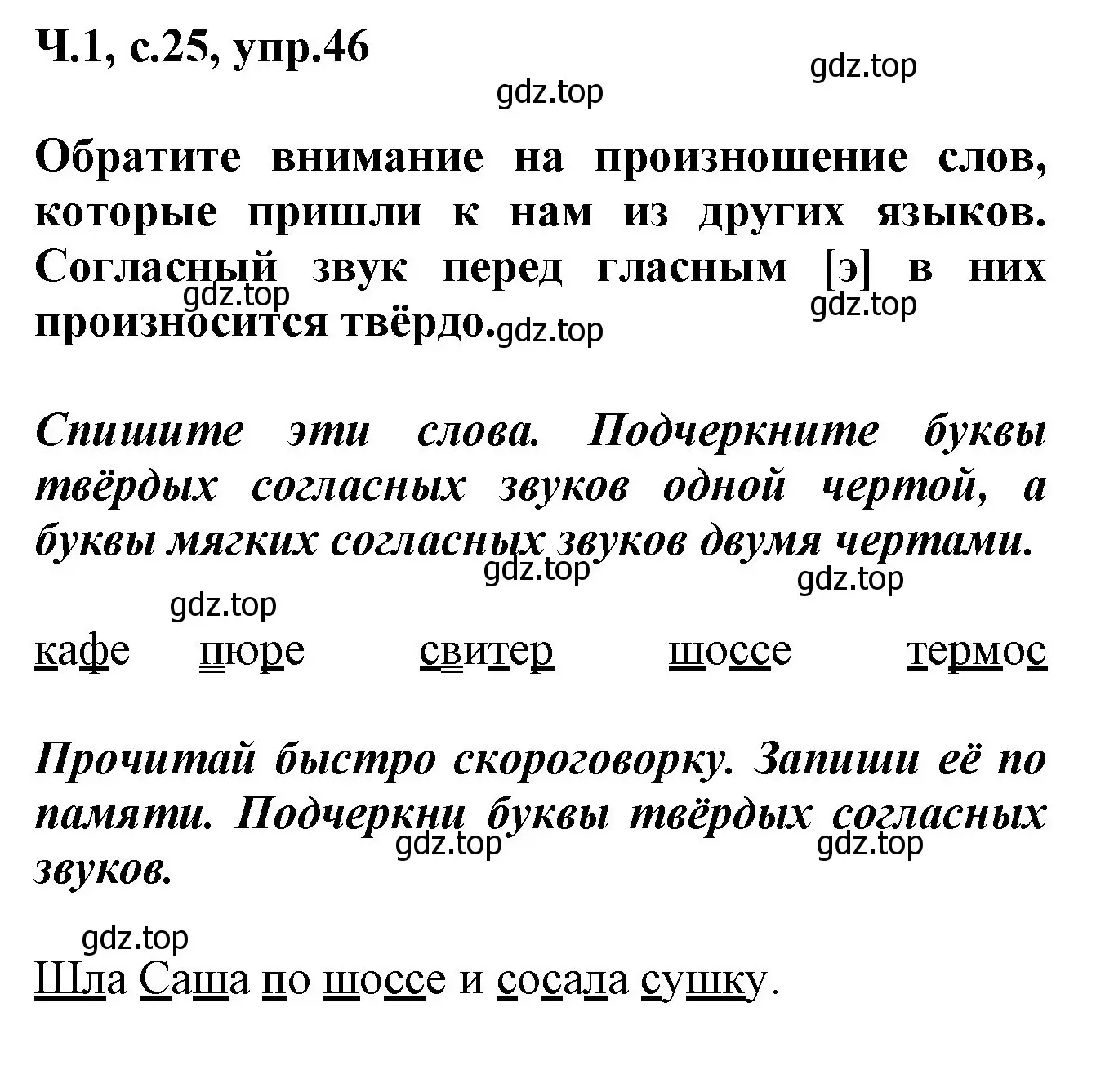 Решение номер 46 (страница 25) гдз по русскому языку 2 класс Климанова, Бабушкина, рабочая тетрадь 1 часть