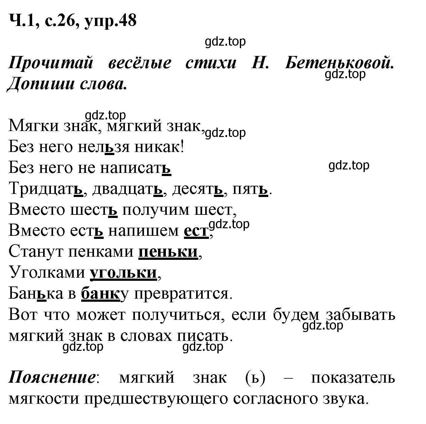 Решение номер 48 (страница 26) гдз по русскому языку 2 класс Климанова, Бабушкина, рабочая тетрадь 1 часть