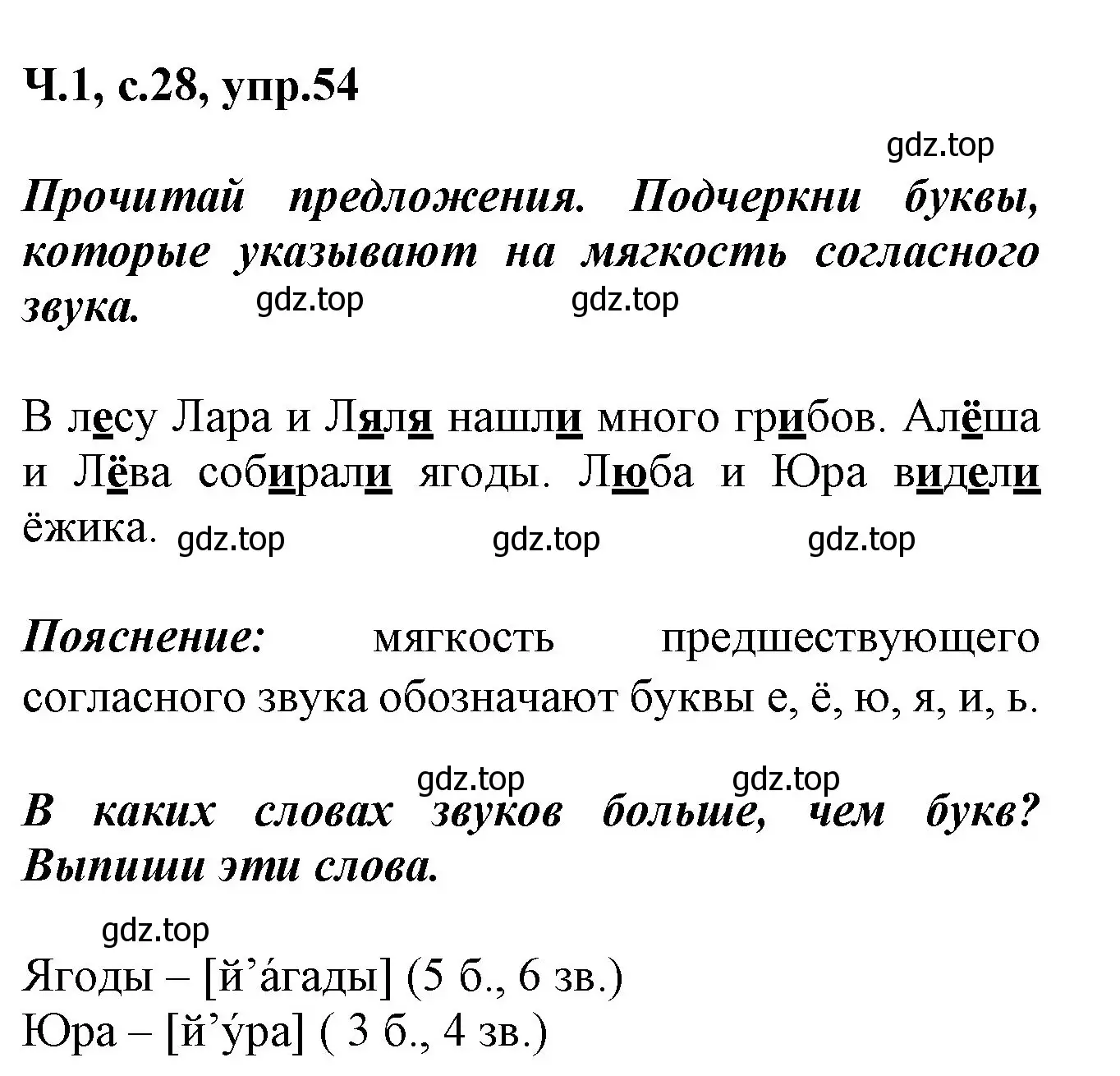 Решение номер 54 (страница 28) гдз по русскому языку 2 класс Климанова, Бабушкина, рабочая тетрадь 1 часть