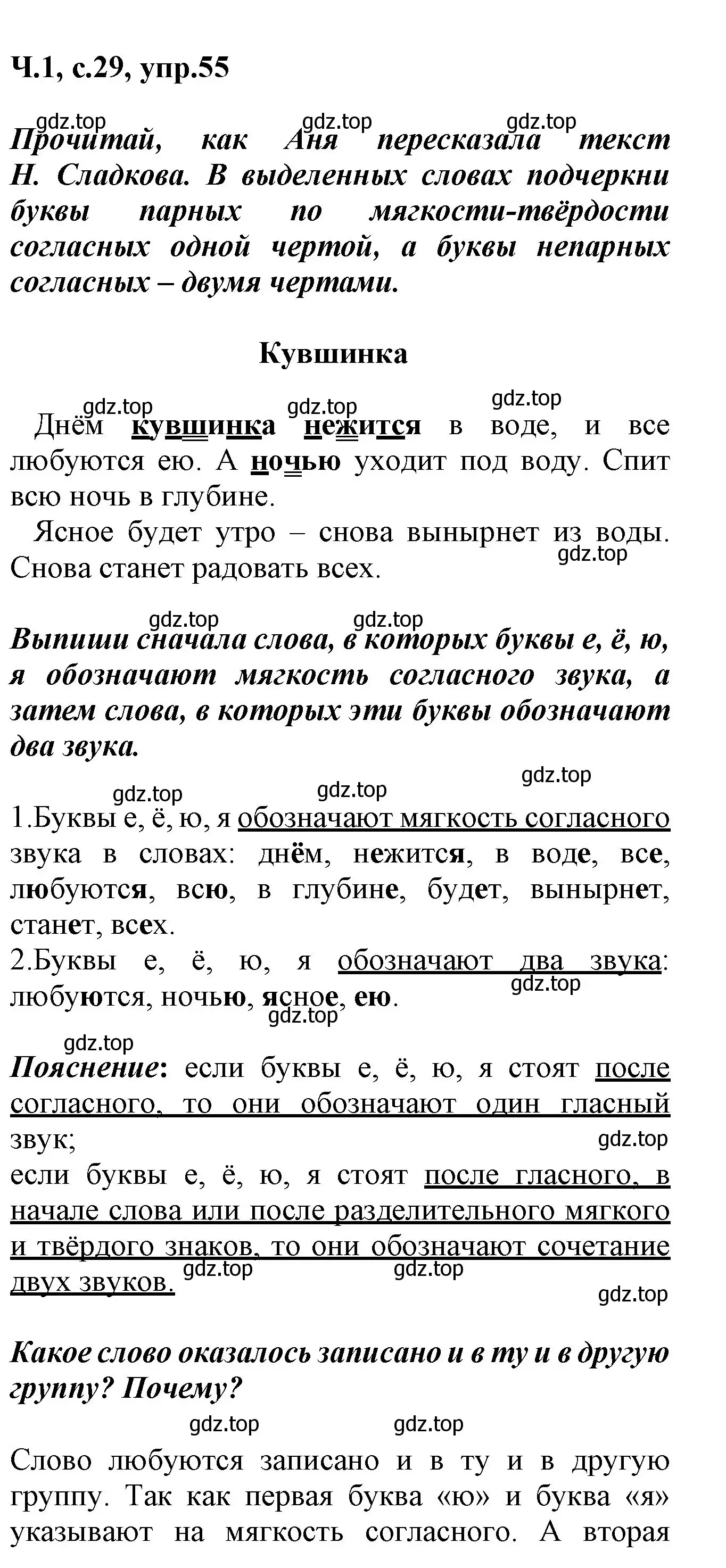 Решение номер 55 (страница 29) гдз по русскому языку 2 класс Климанова, Бабушкина, рабочая тетрадь 1 часть