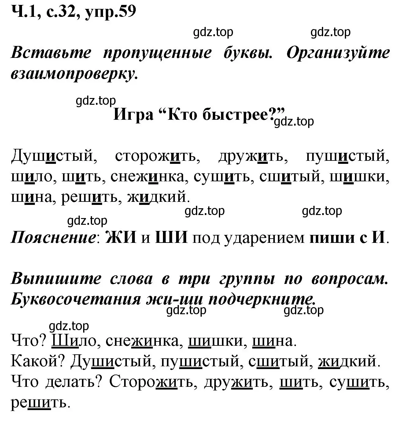 Решение номер 59 (страница 32) гдз по русскому языку 2 класс Климанова, Бабушкина, рабочая тетрадь 1 часть