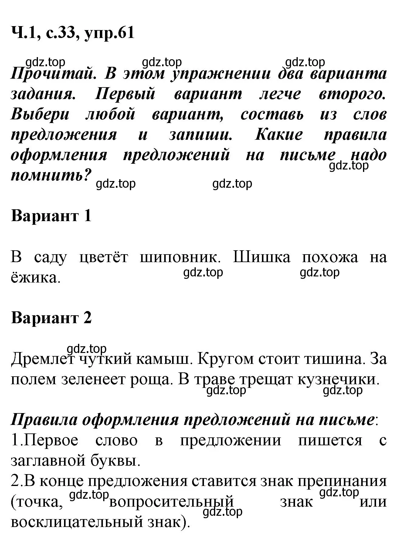 Решение номер 61 (страница 33) гдз по русскому языку 2 класс Климанова, Бабушкина, рабочая тетрадь 1 часть