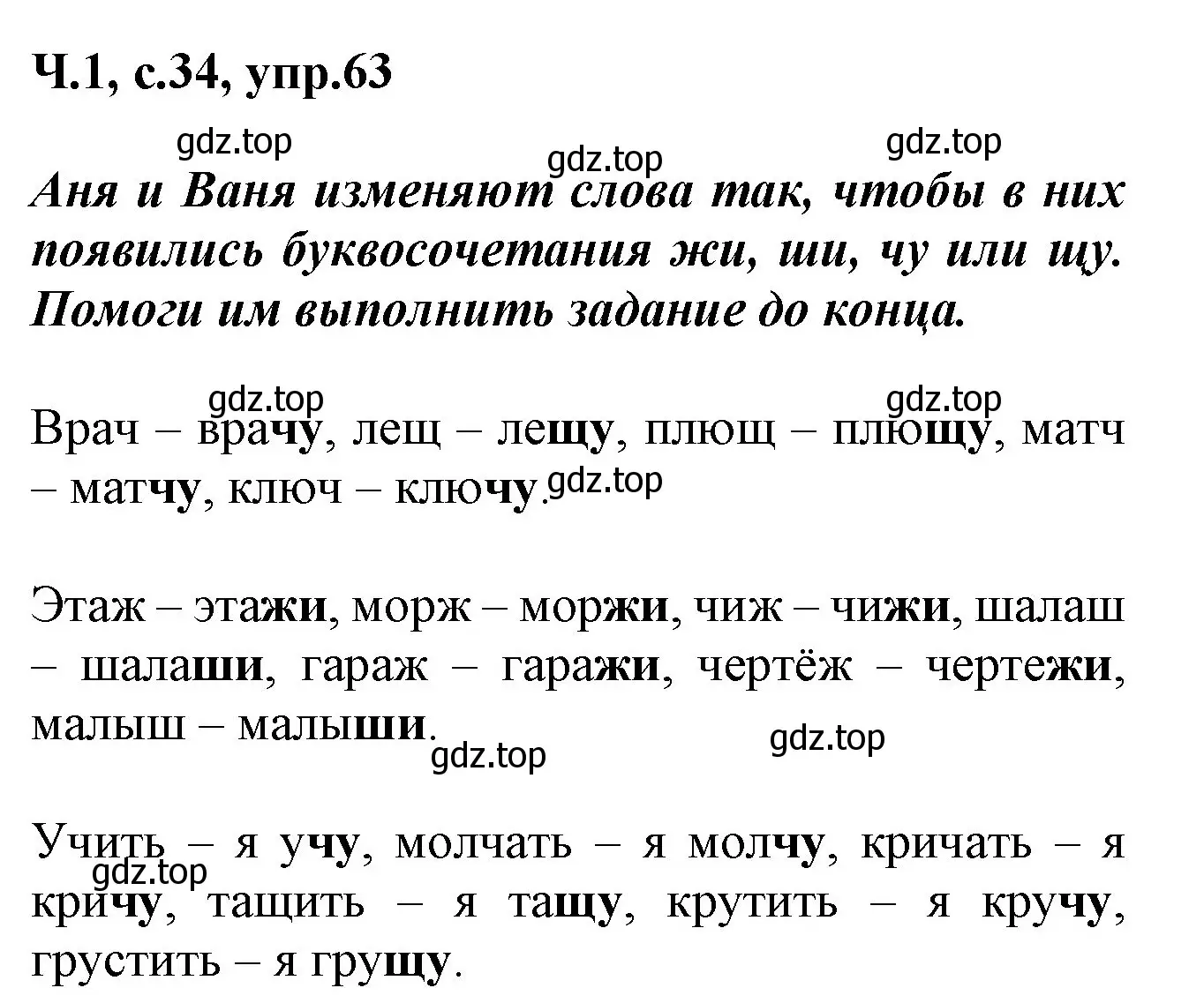 Решение номер 63 (страница 34) гдз по русскому языку 2 класс Климанова, Бабушкина, рабочая тетрадь 1 часть