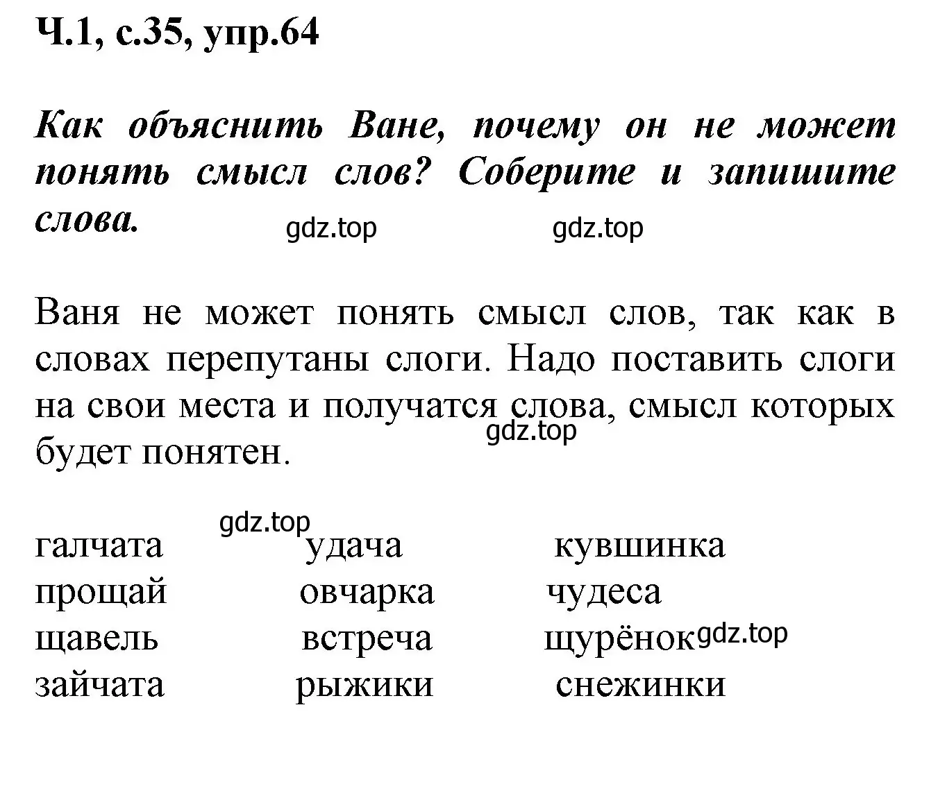 Решение номер 64 (страница 35) гдз по русскому языку 2 класс Климанова, Бабушкина, рабочая тетрадь 1 часть