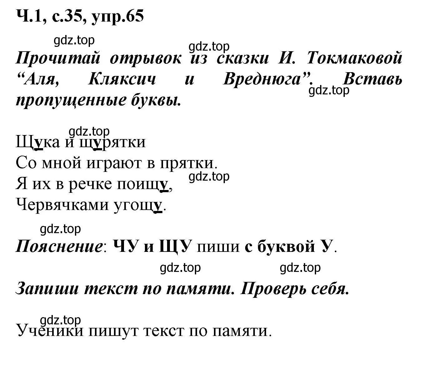 Решение номер 65 (страница 35) гдз по русскому языку 2 класс Климанова, Бабушкина, рабочая тетрадь 1 часть