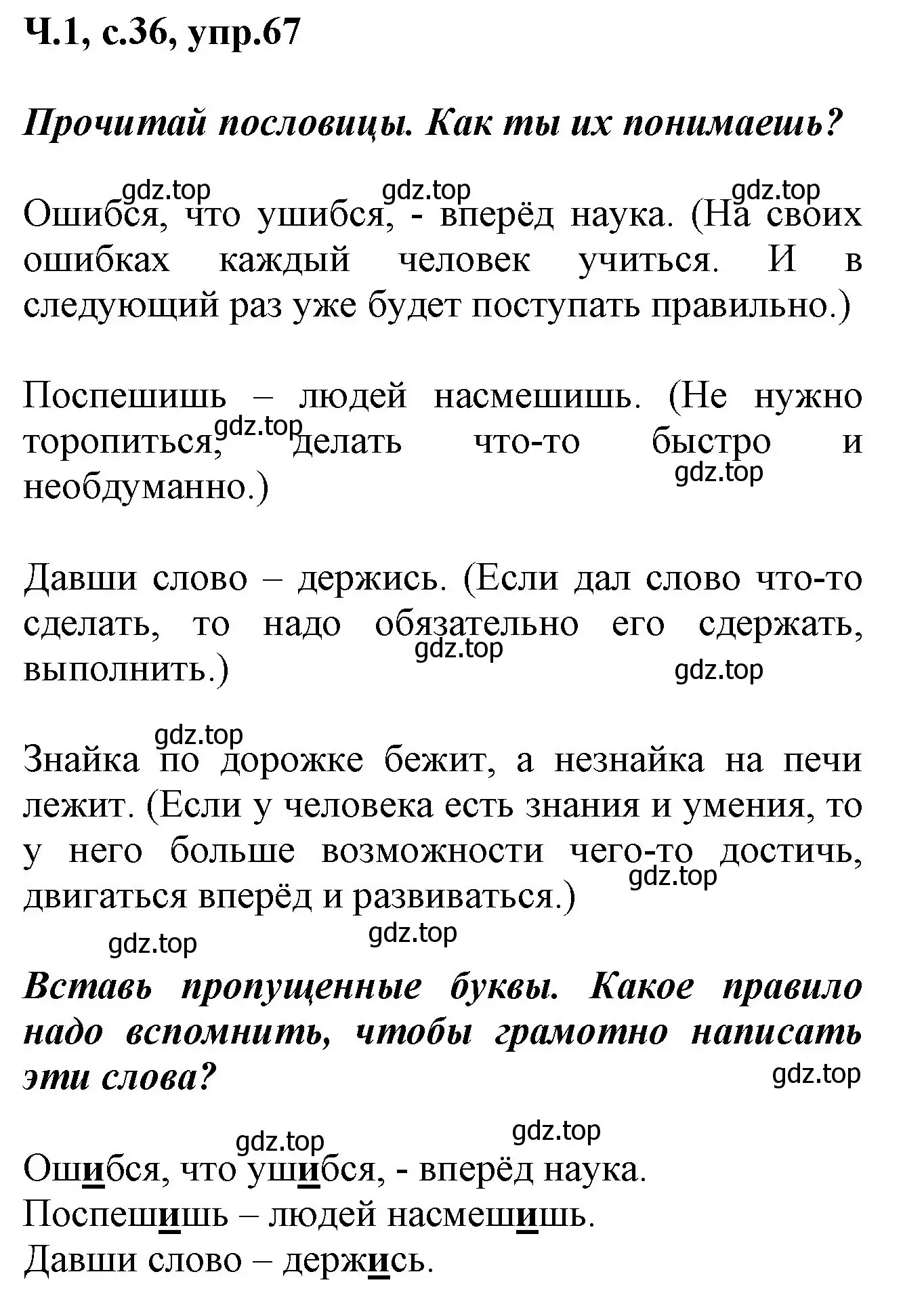 Решение номер 67 (страница 36) гдз по русскому языку 2 класс Климанова, Бабушкина, рабочая тетрадь 1 часть