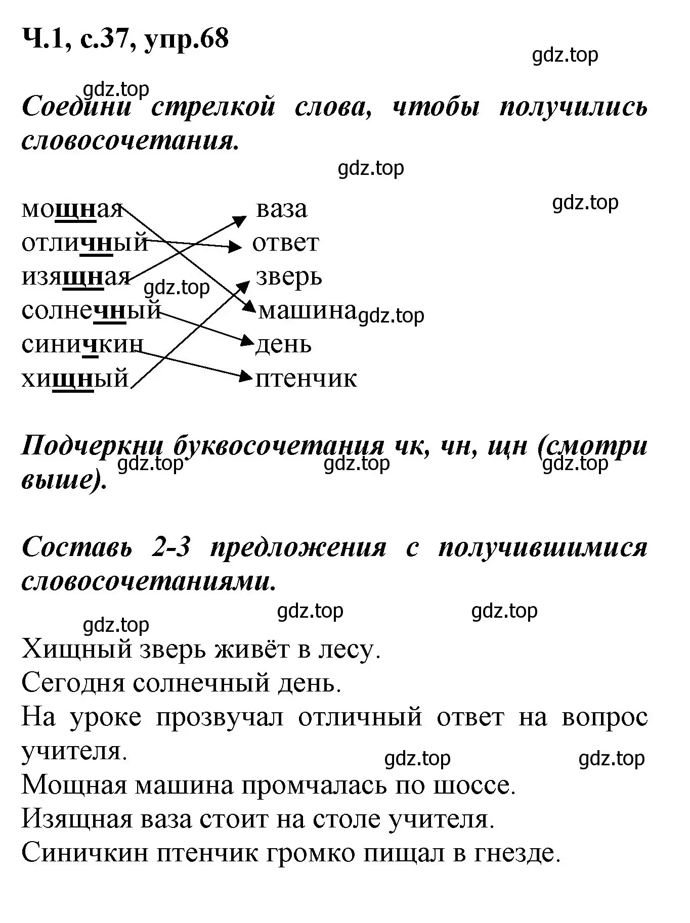 Решение номер 68 (страница 37) гдз по русскому языку 2 класс Климанова, Бабушкина, рабочая тетрадь 1 часть