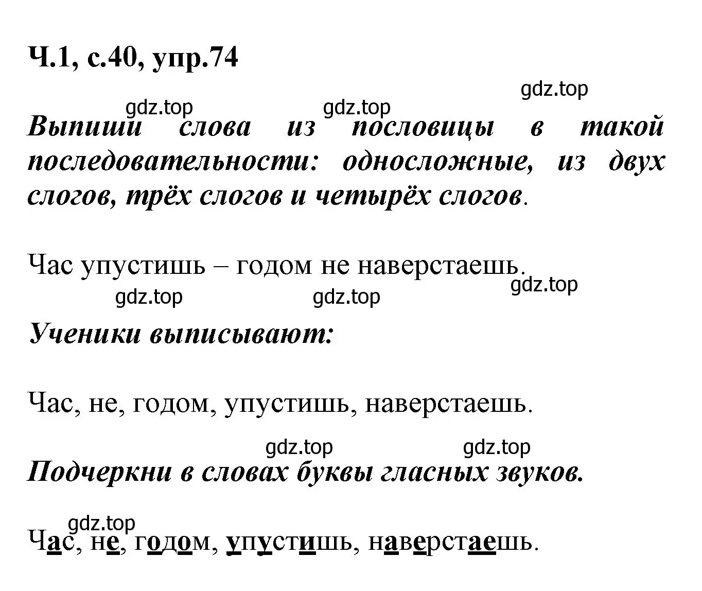 Решение номер 74 (страница 40) гдз по русскому языку 2 класс Климанова, Бабушкина, рабочая тетрадь 1 часть