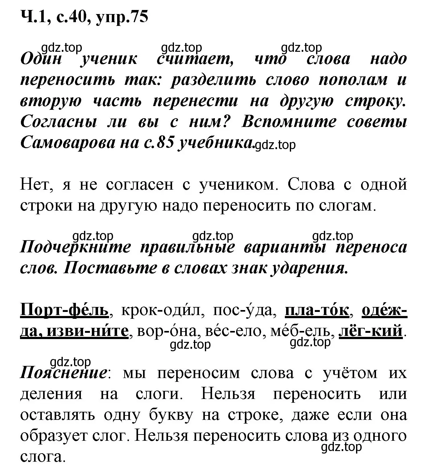 Решение номер 75 (страница 40) гдз по русскому языку 2 класс Климанова, Бабушкина, рабочая тетрадь 1 часть