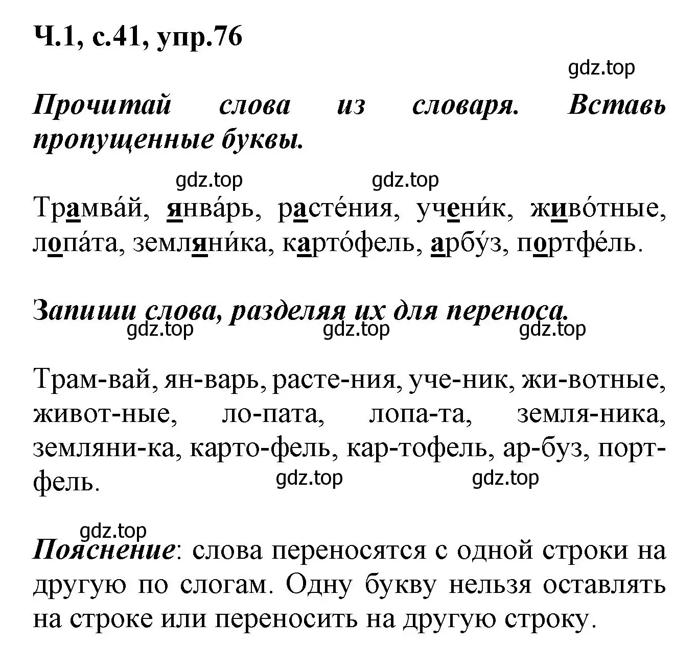 Решение номер 76 (страница 41) гдз по русскому языку 2 класс Климанова, Бабушкина, рабочая тетрадь 1 часть