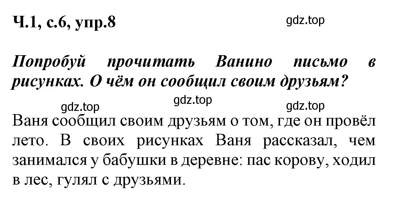 Решение номер 8 (страница 6) гдз по русскому языку 2 класс Климанова, Бабушкина, рабочая тетрадь 1 часть