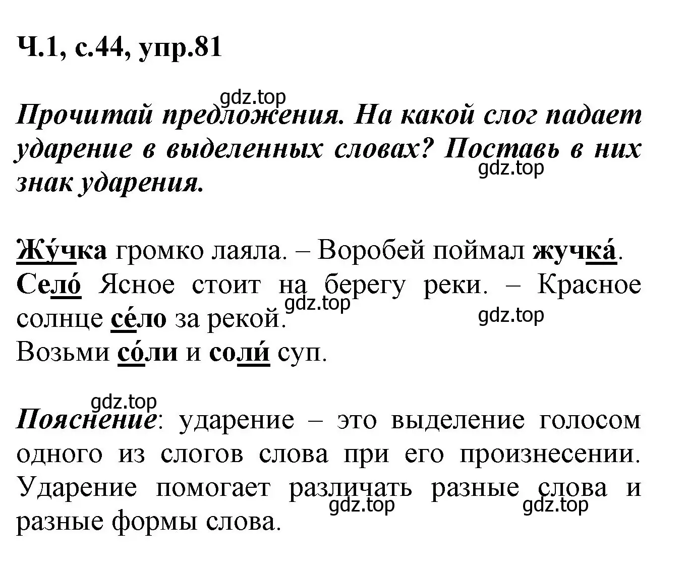 Решение номер 81 (страница 44) гдз по русскому языку 2 класс Климанова, Бабушкина, рабочая тетрадь 1 часть