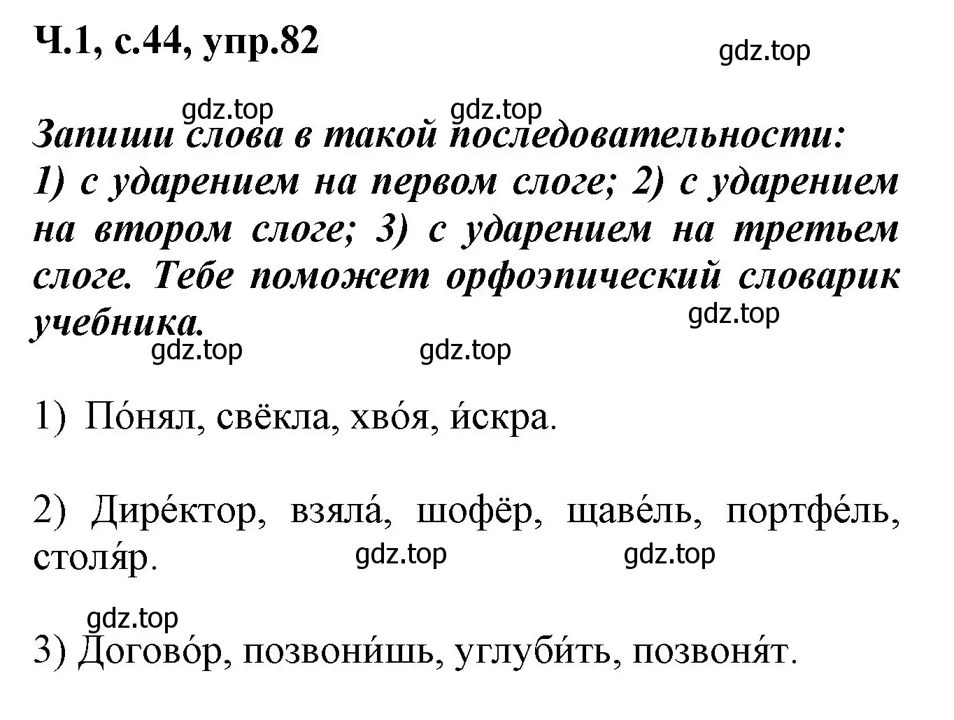 Решение номер 82 (страница 44) гдз по русскому языку 2 класс Климанова, Бабушкина, рабочая тетрадь 1 часть