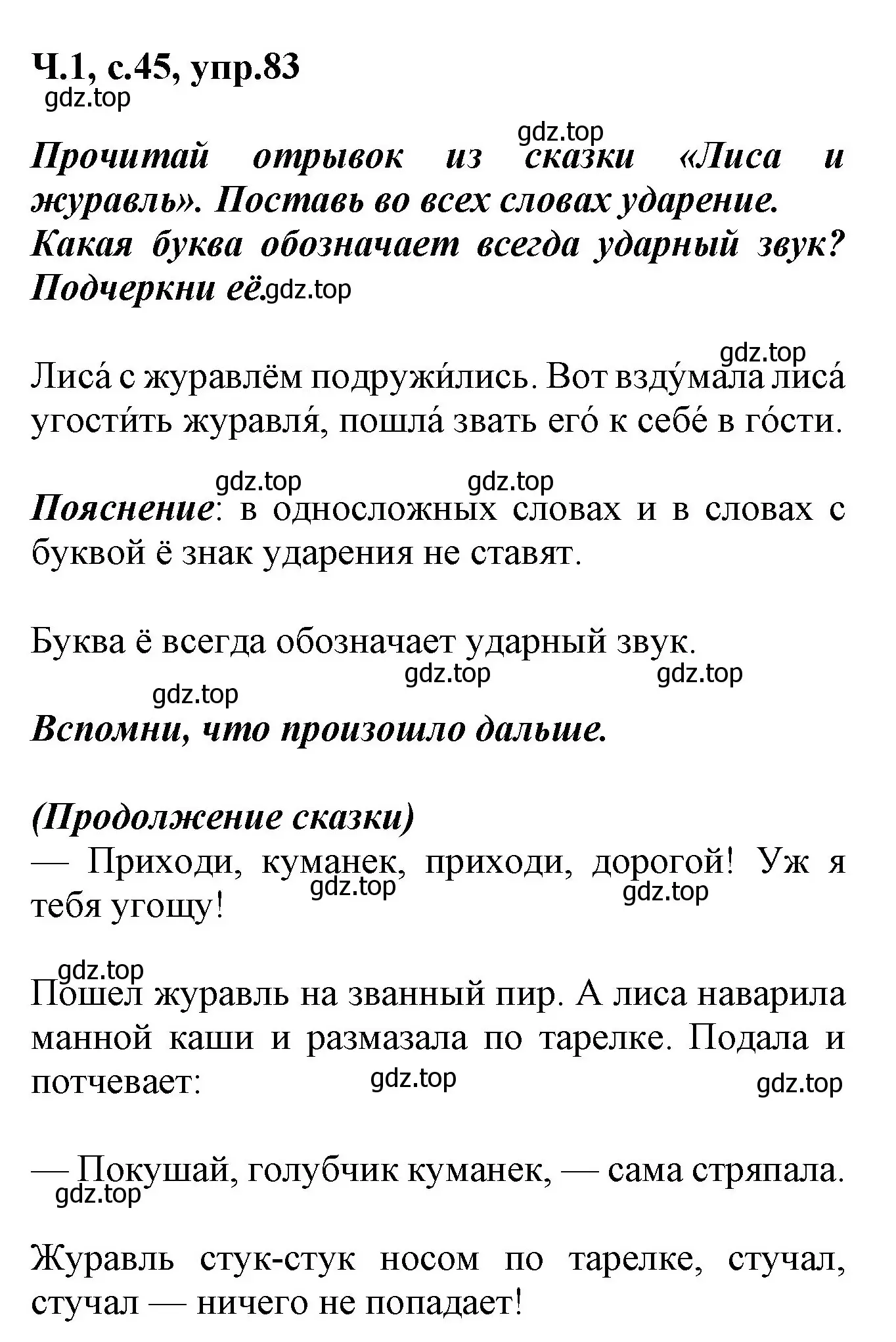 Решение номер 83 (страница 45) гдз по русскому языку 2 класс Климанова, Бабушкина, рабочая тетрадь 1 часть