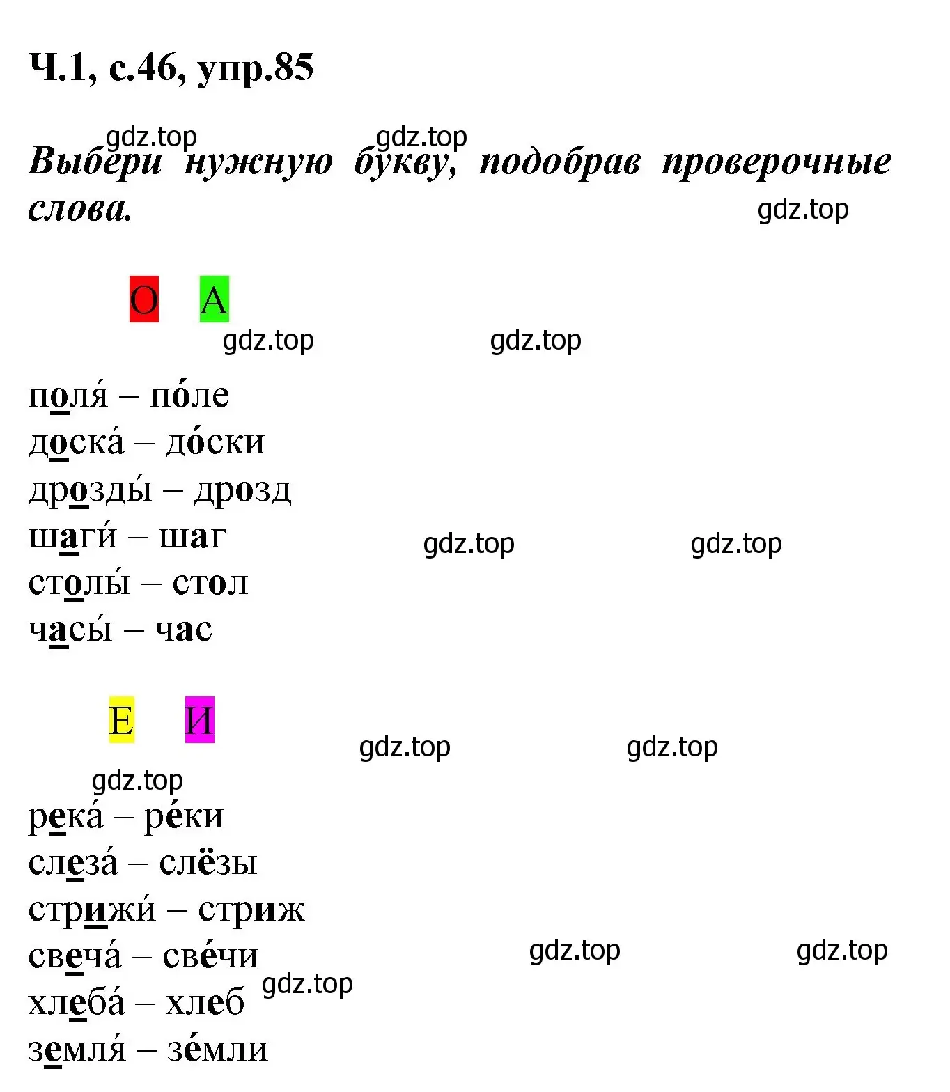 Решение номер 85 (страница 46) гдз по русскому языку 2 класс Климанова, Бабушкина, рабочая тетрадь 1 часть