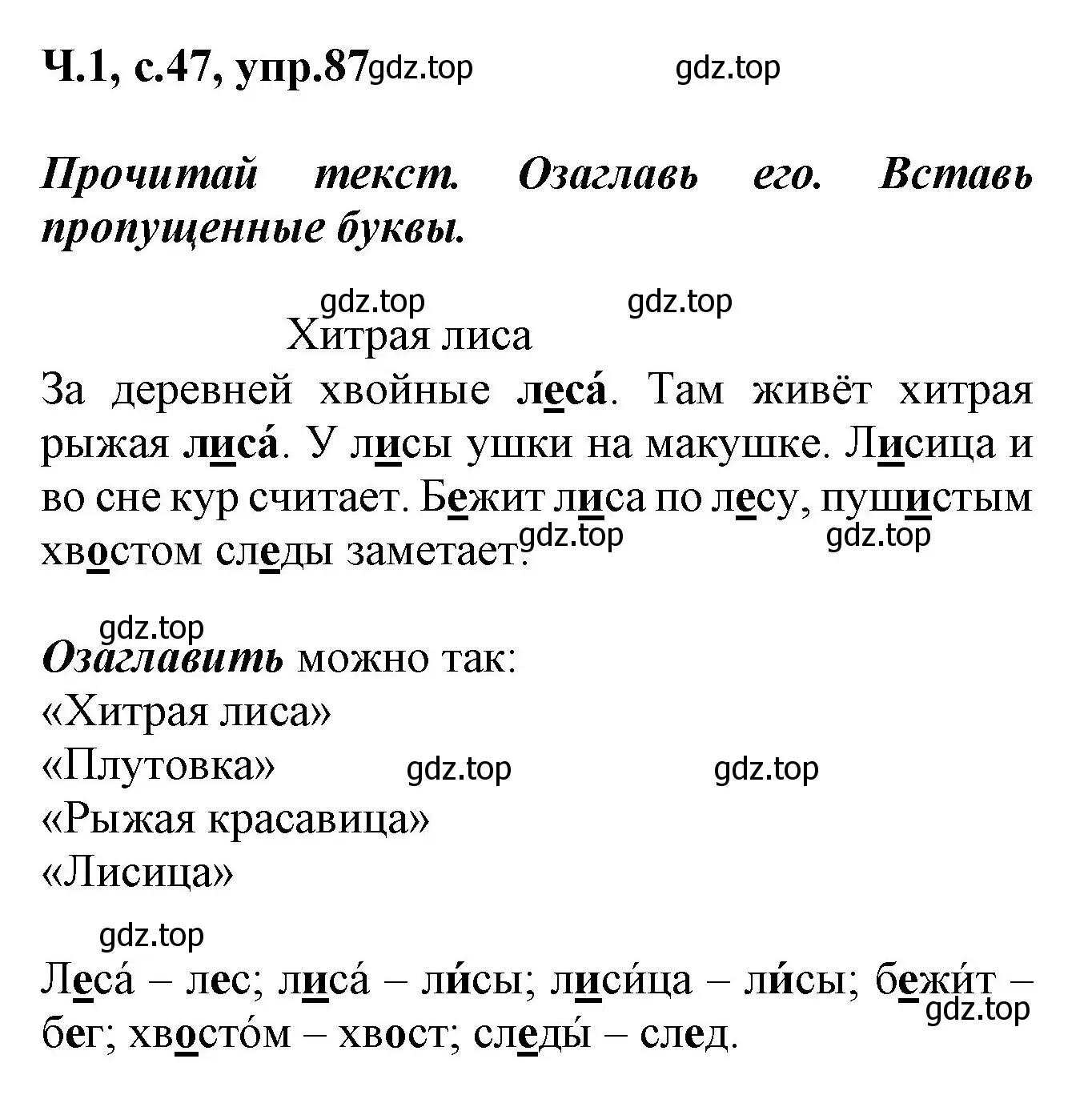 Решение номер 87 (страница 47) гдз по русскому языку 2 класс Климанова, Бабушкина, рабочая тетрадь 1 часть