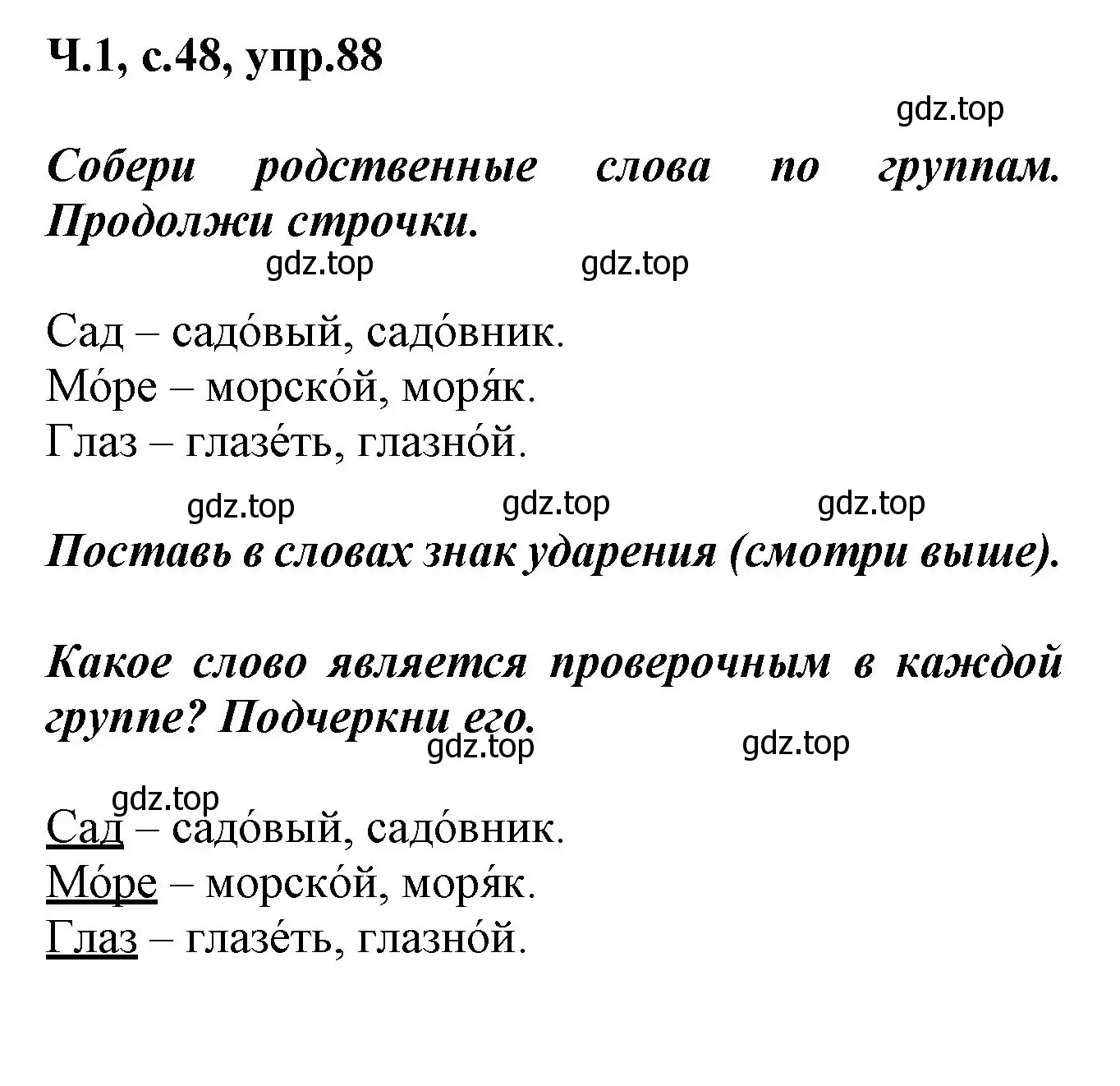 Решение номер 88 (страница 48) гдз по русскому языку 2 класс Климанова, Бабушкина, рабочая тетрадь 1 часть