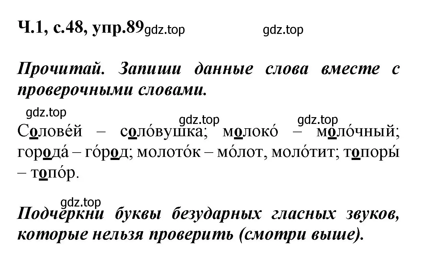 Решение номер 89 (страница 48) гдз по русскому языку 2 класс Климанова, Бабушкина, рабочая тетрадь 1 часть