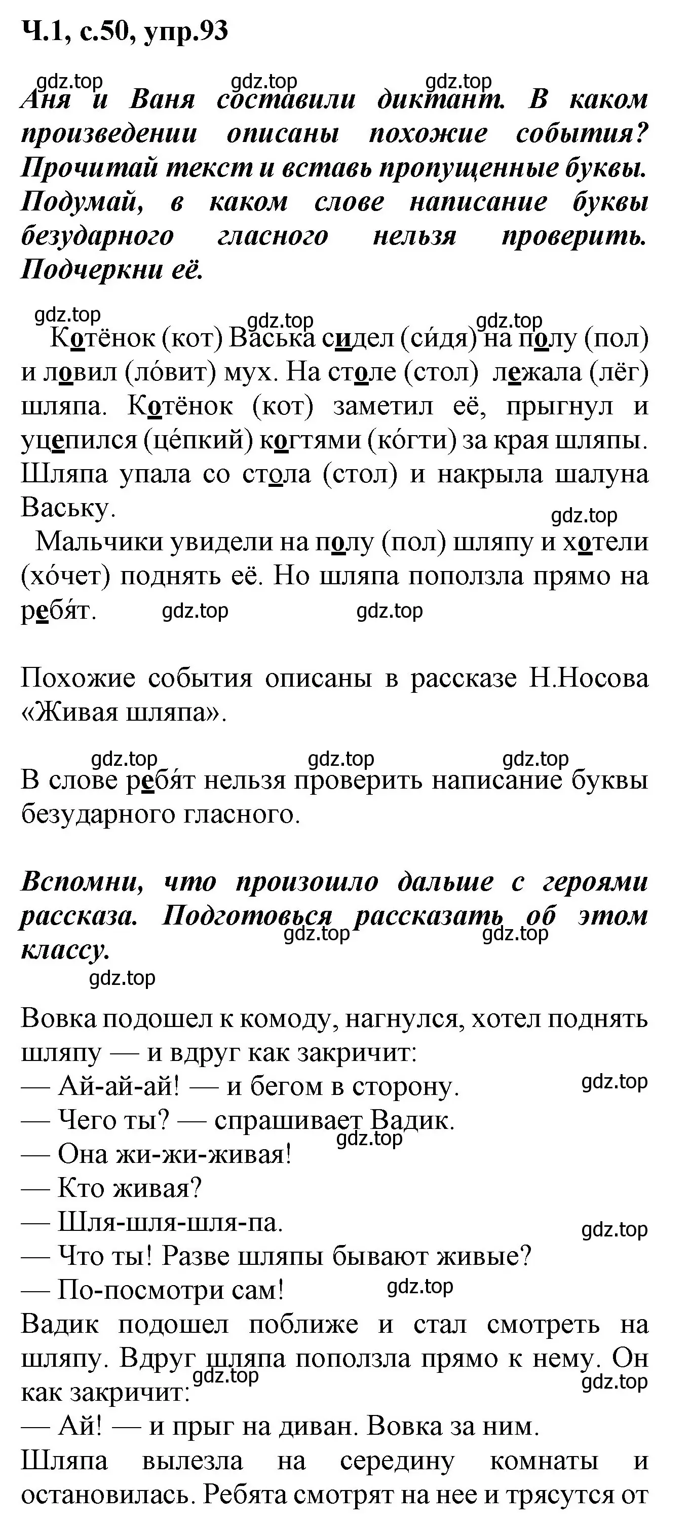 Решение номер 93 (страница 50) гдз по русскому языку 2 класс Климанова, Бабушкина, рабочая тетрадь 1 часть