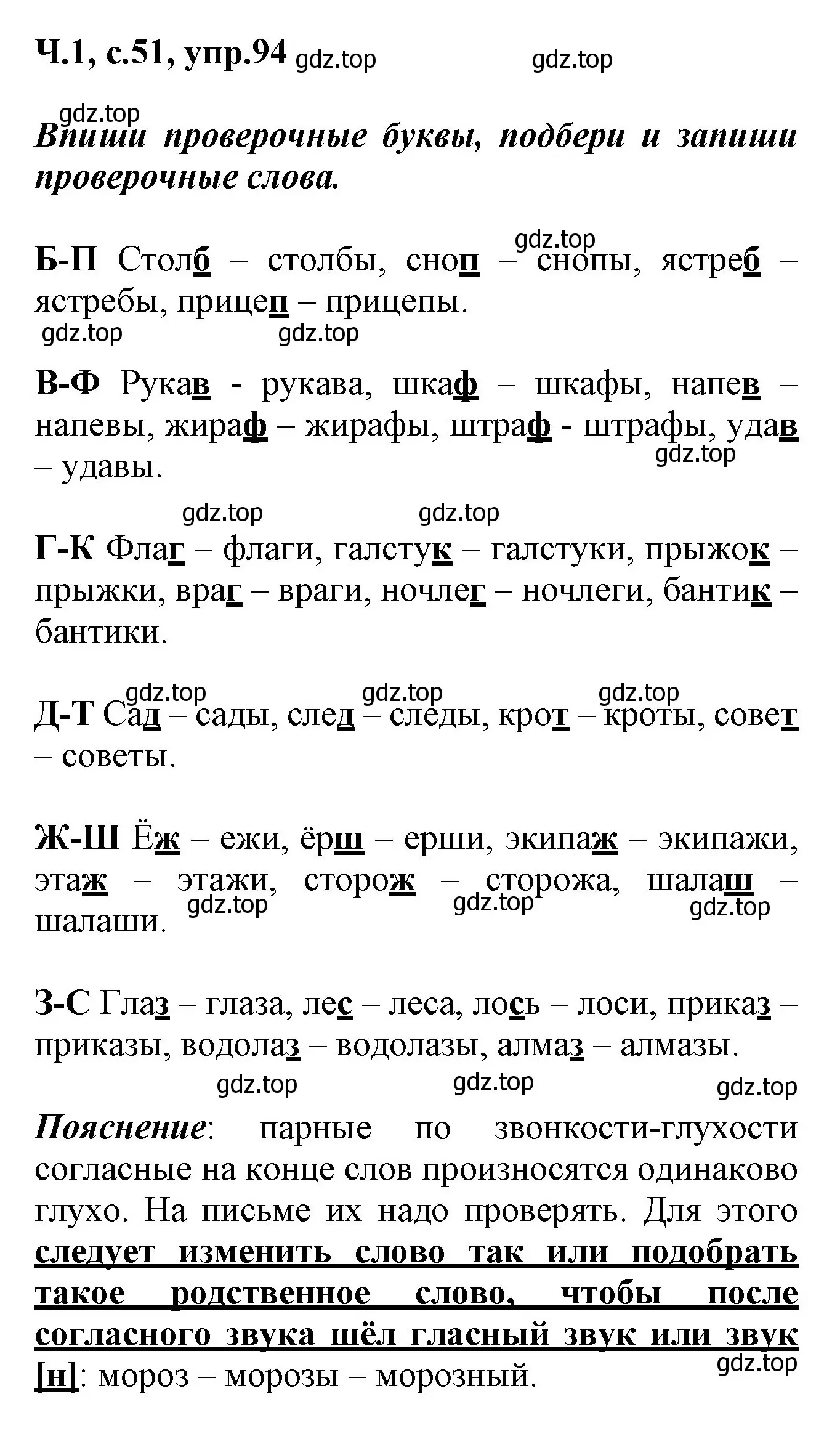 Решение номер 94 (страница 51) гдз по русскому языку 2 класс Климанова, Бабушкина, рабочая тетрадь 1 часть