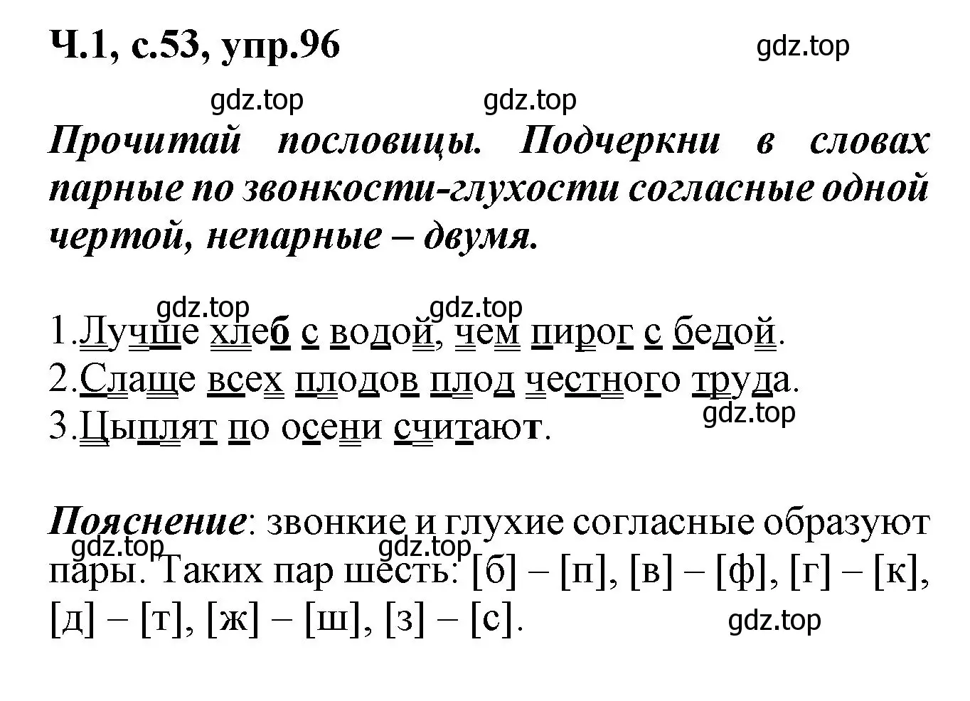 Решение номер 96 (страница 53) гдз по русскому языку 2 класс Климанова, Бабушкина, рабочая тетрадь 1 часть