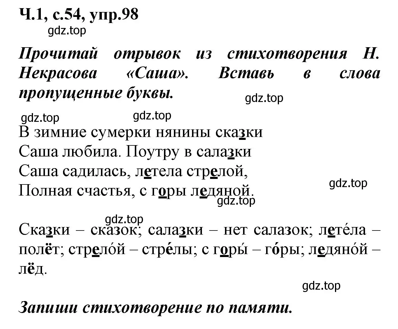 Решение номер 98 (страница 54) гдз по русскому языку 2 класс Климанова, Бабушкина, рабочая тетрадь 1 часть