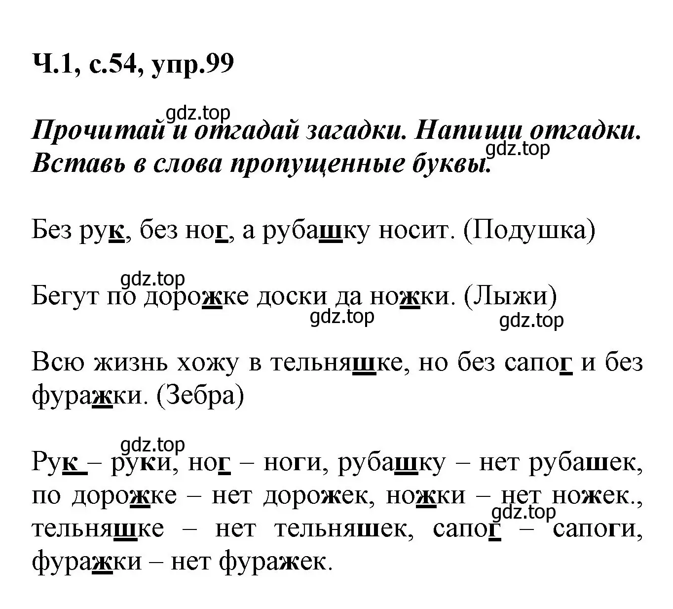 Решение номер 99 (страница 54) гдз по русскому языку 2 класс Климанова, Бабушкина, рабочая тетрадь 1 часть