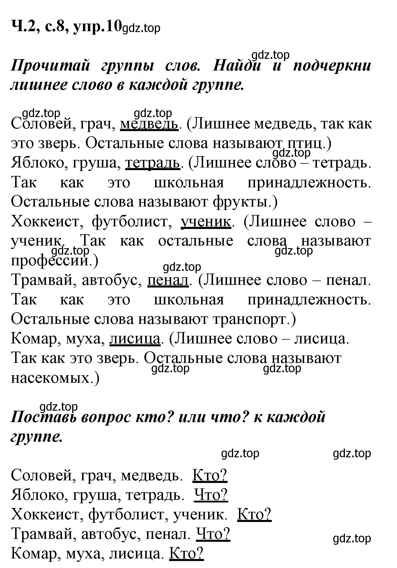 Решение номер 10 (страница 8) гдз по русскому языку 2 класс Климанова, Бабушкина, рабочая тетрадь 2 часть