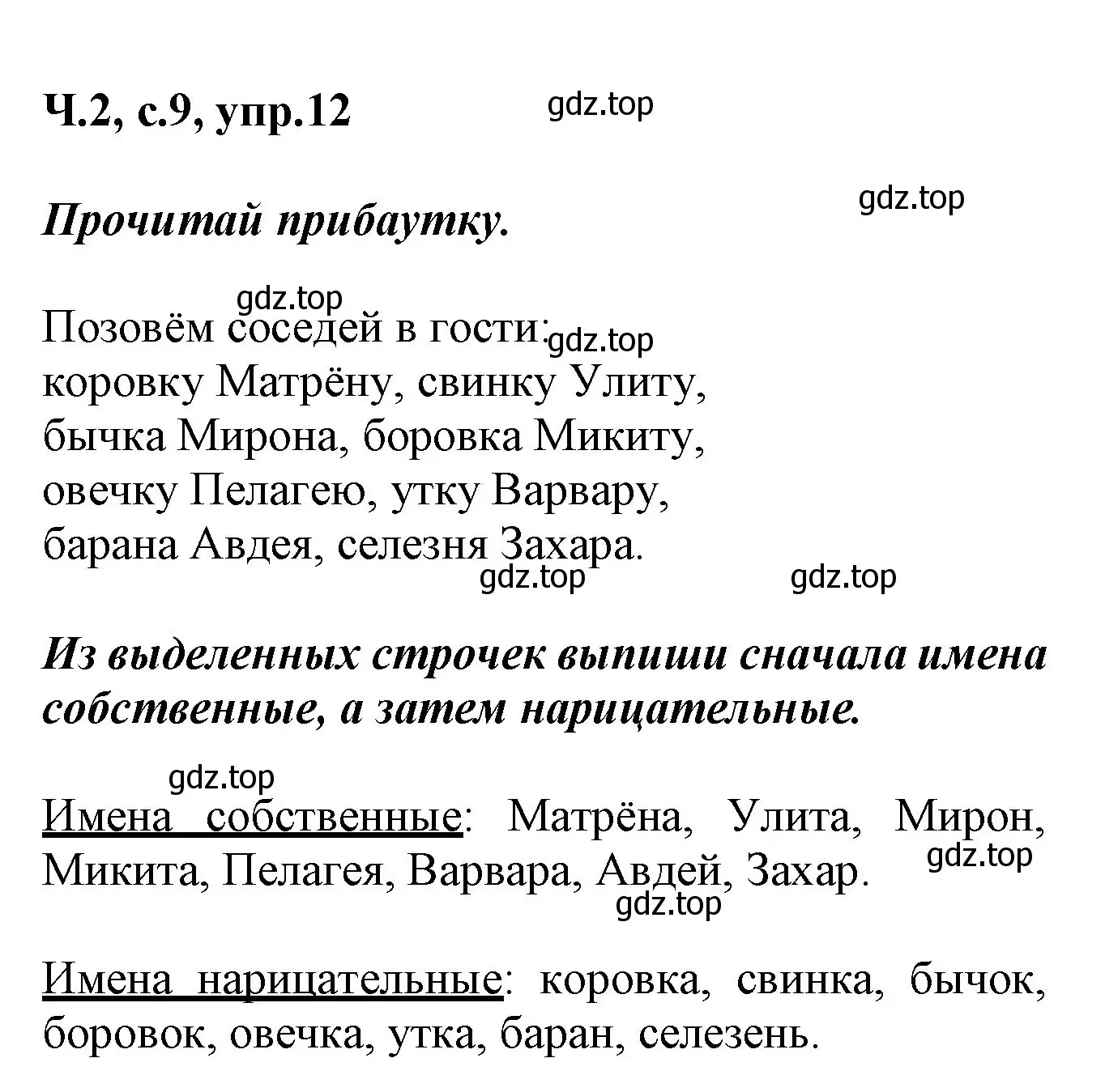 Решение номер 12 (страница 9) гдз по русскому языку 2 класс Климанова, Бабушкина, рабочая тетрадь 2 часть