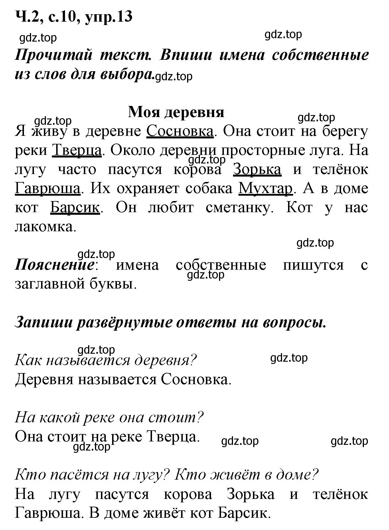 Решение номер 13 (страница 10) гдз по русскому языку 2 класс Климанова, Бабушкина, рабочая тетрадь 2 часть