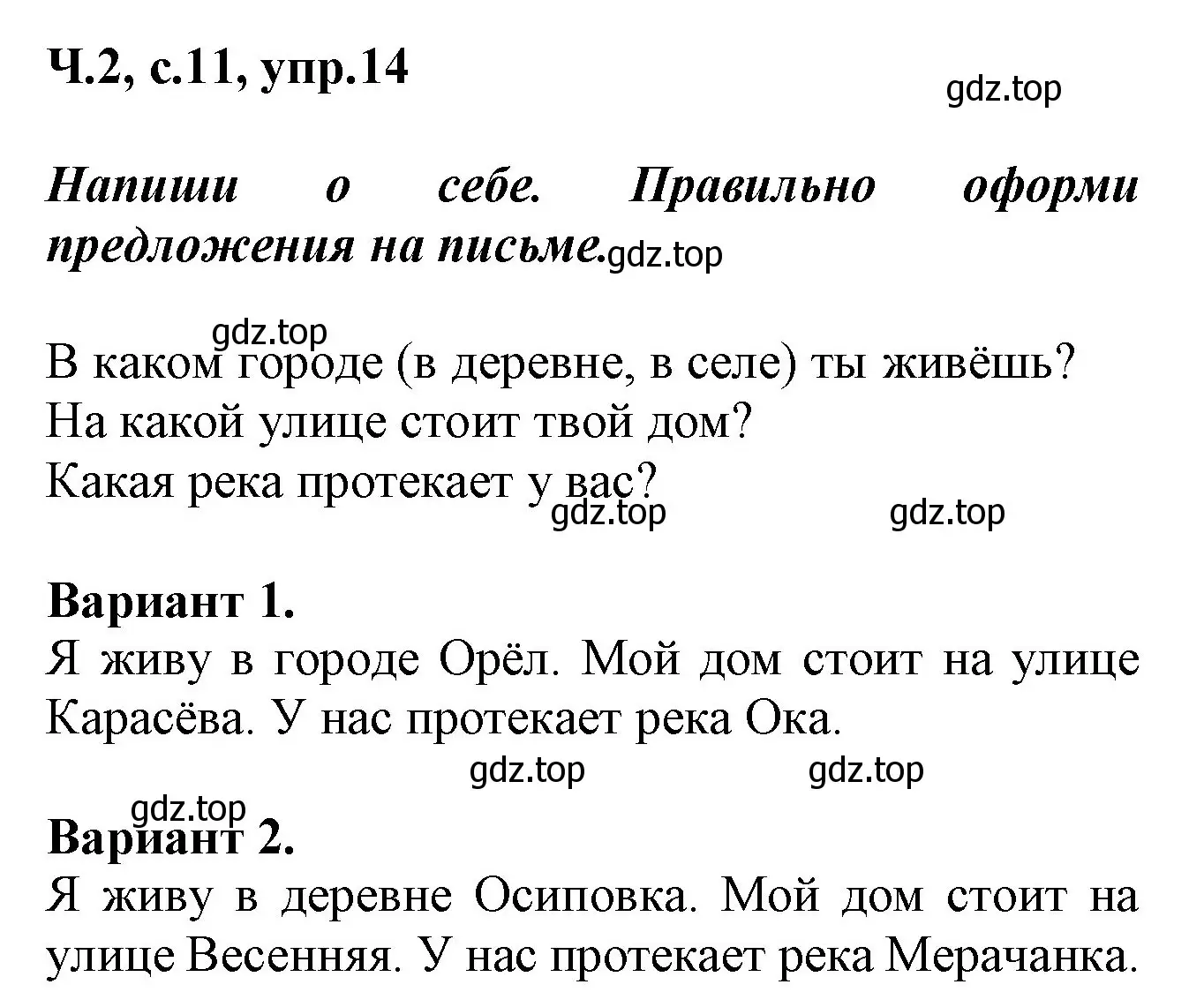 Решение номер 14 (страница 11) гдз по русскому языку 2 класс Климанова, Бабушкина, рабочая тетрадь 2 часть