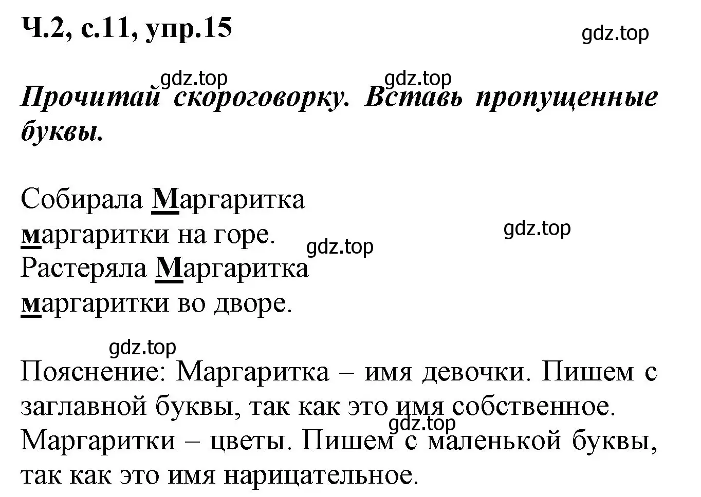 Решение номер 15 (страница 11) гдз по русскому языку 2 класс Климанова, Бабушкина, рабочая тетрадь 2 часть