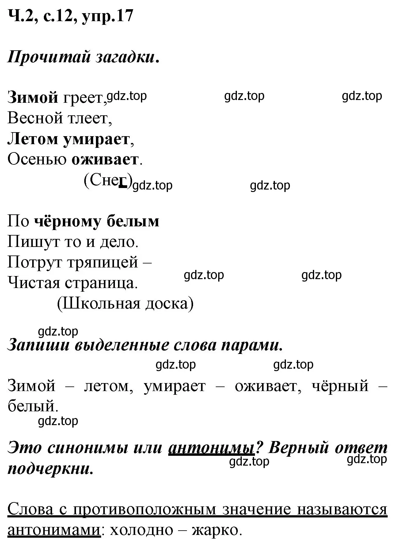 Решение номер 17 (страница 12) гдз по русскому языку 2 класс Климанова, Бабушкина, рабочая тетрадь 2 часть