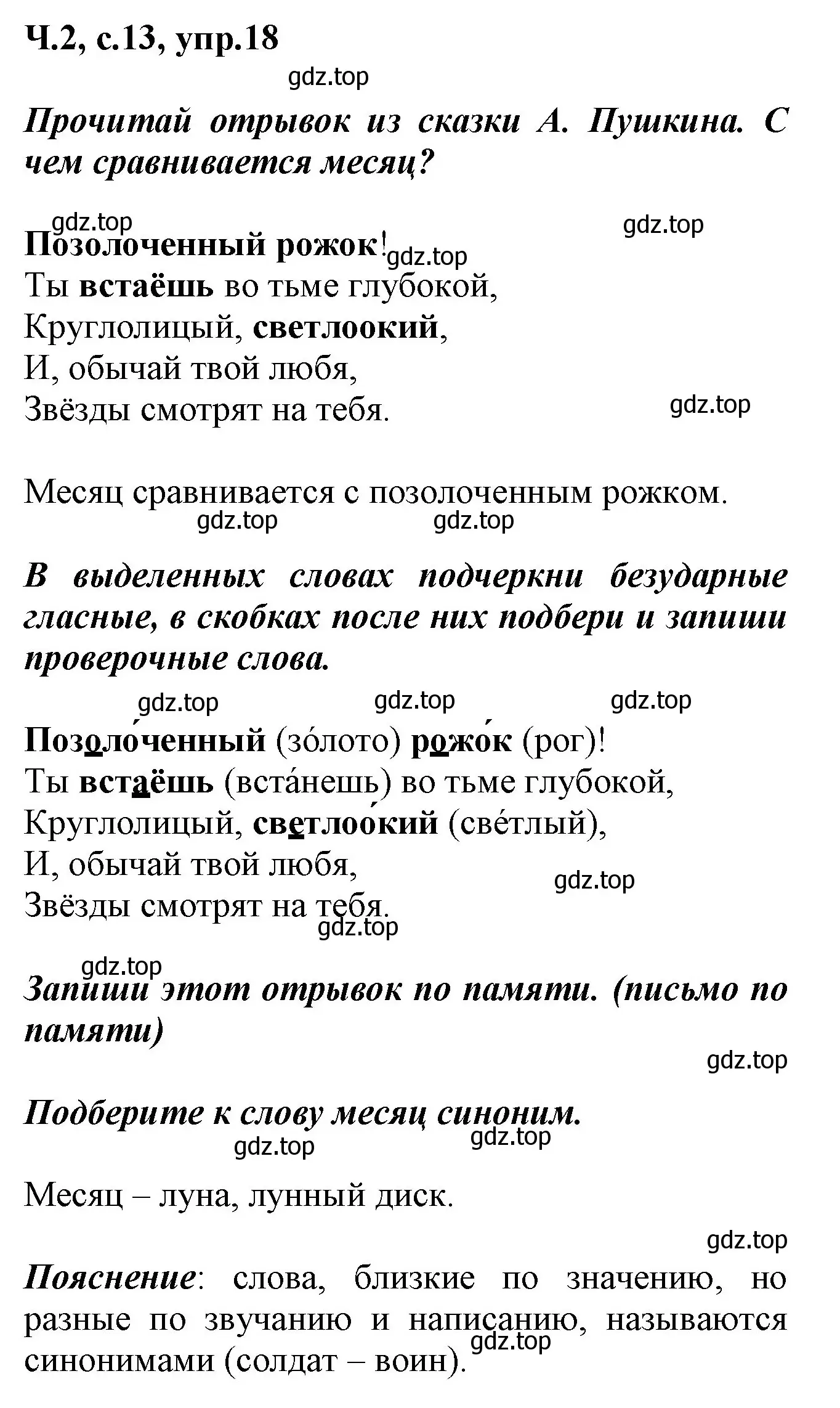 Решение номер 18 (страница 13) гдз по русскому языку 2 класс Климанова, Бабушкина, рабочая тетрадь 2 часть