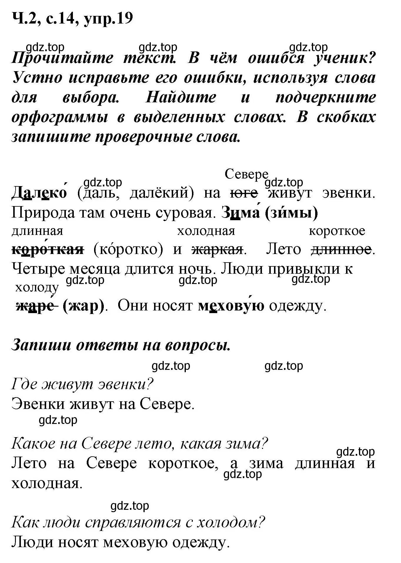 Решение номер 19 (страница 14) гдз по русскому языку 2 класс Климанова, Бабушкина, рабочая тетрадь 2 часть