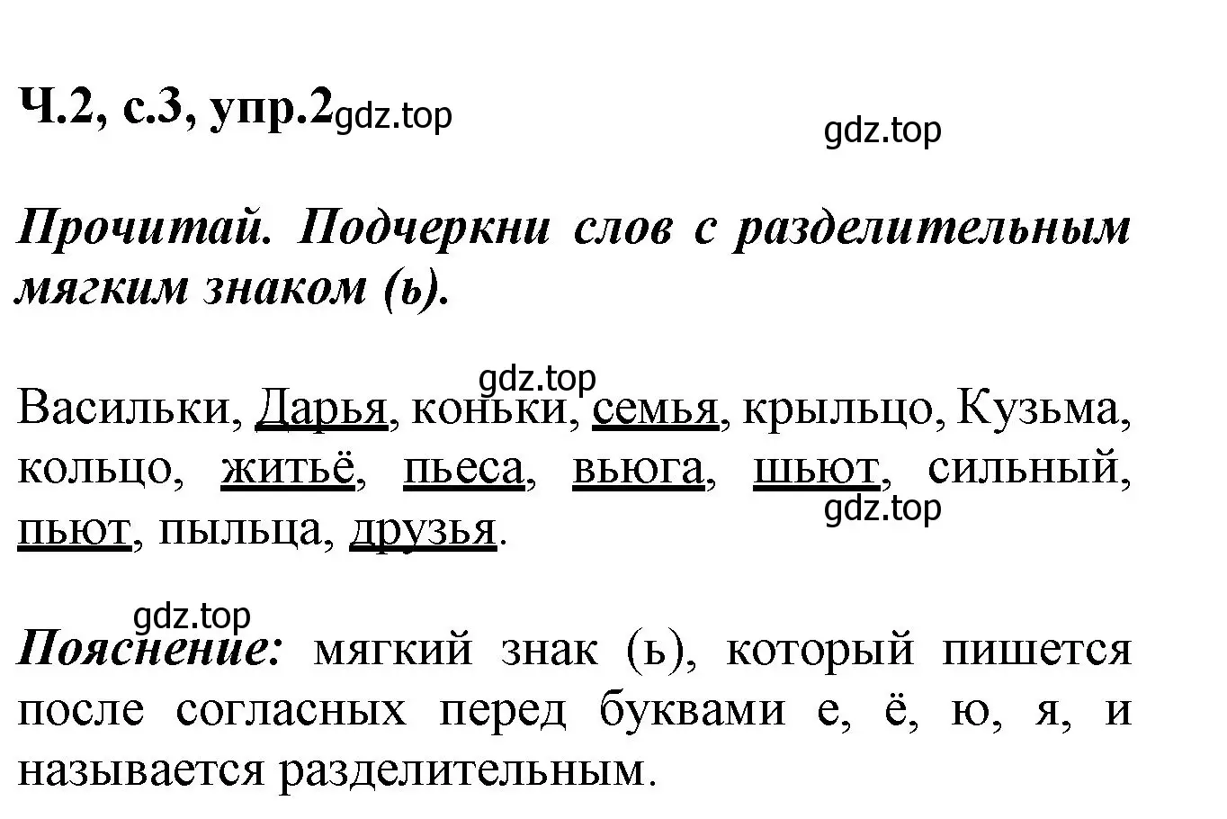 Решение номер 2 (страница 3) гдз по русскому языку 2 класс Климанова, Бабушкина, рабочая тетрадь 2 часть