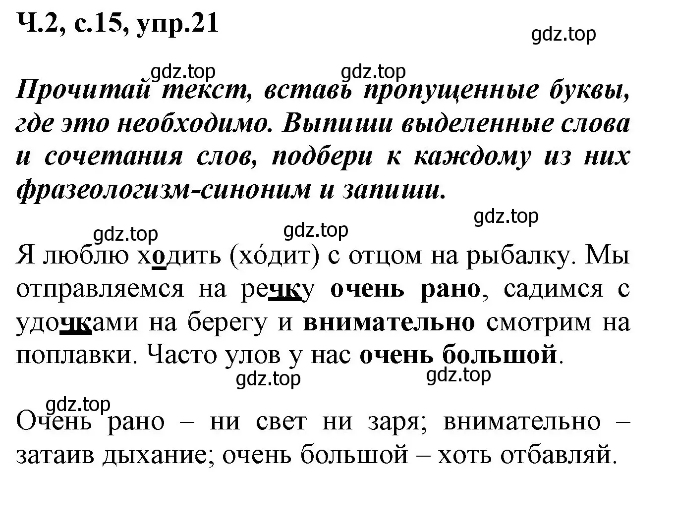 Решение номер 21 (страница 15) гдз по русскому языку 2 класс Климанова, Бабушкина, рабочая тетрадь 2 часть