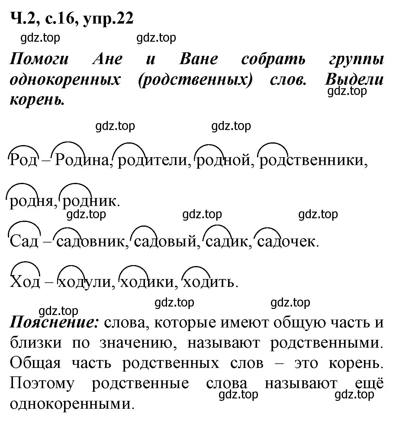 Решение номер 22 (страница 16) гдз по русскому языку 2 класс Климанова, Бабушкина, рабочая тетрадь 2 часть