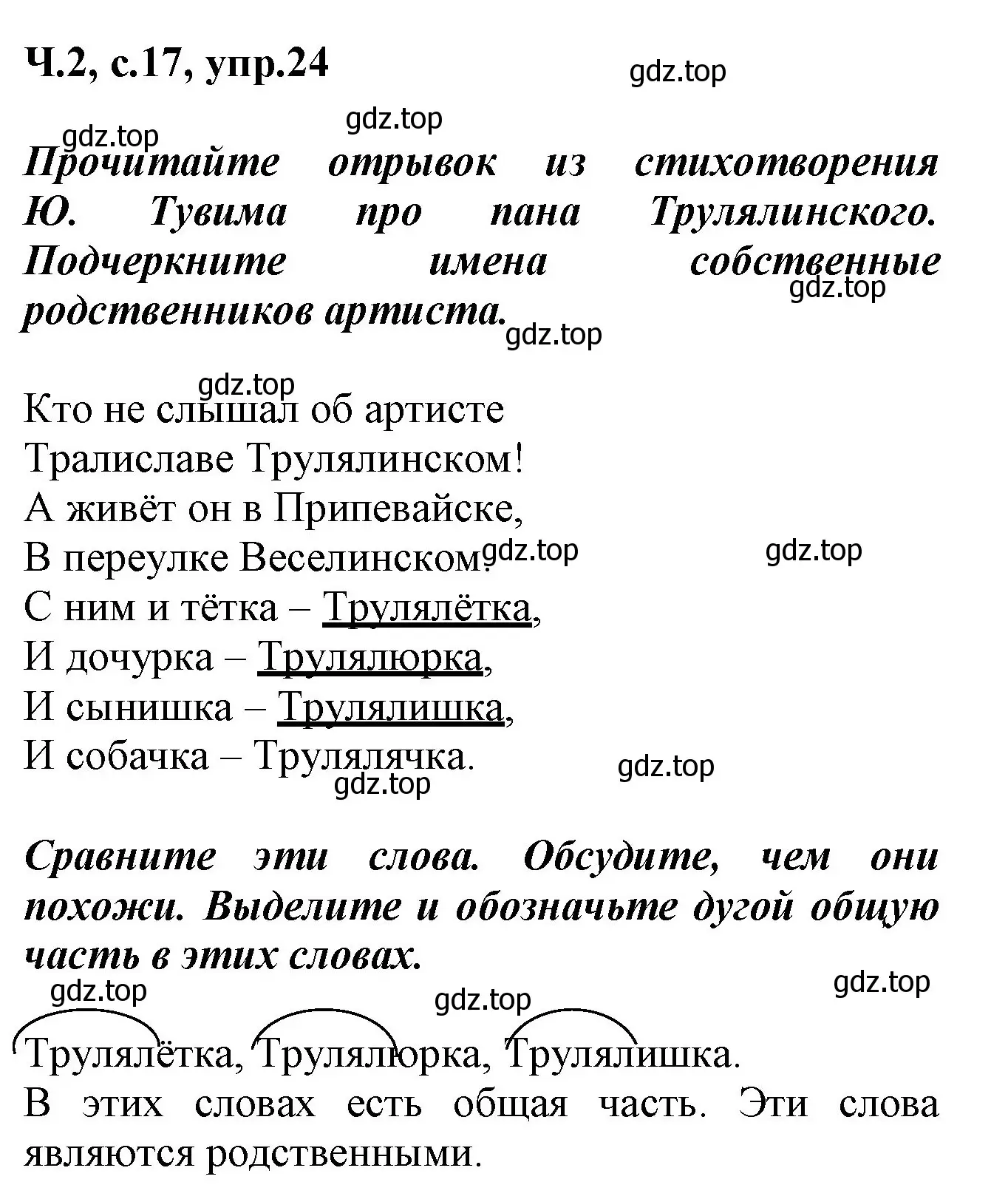 Решение номер 24 (страница 17) гдз по русскому языку 2 класс Климанова, Бабушкина, рабочая тетрадь 2 часть