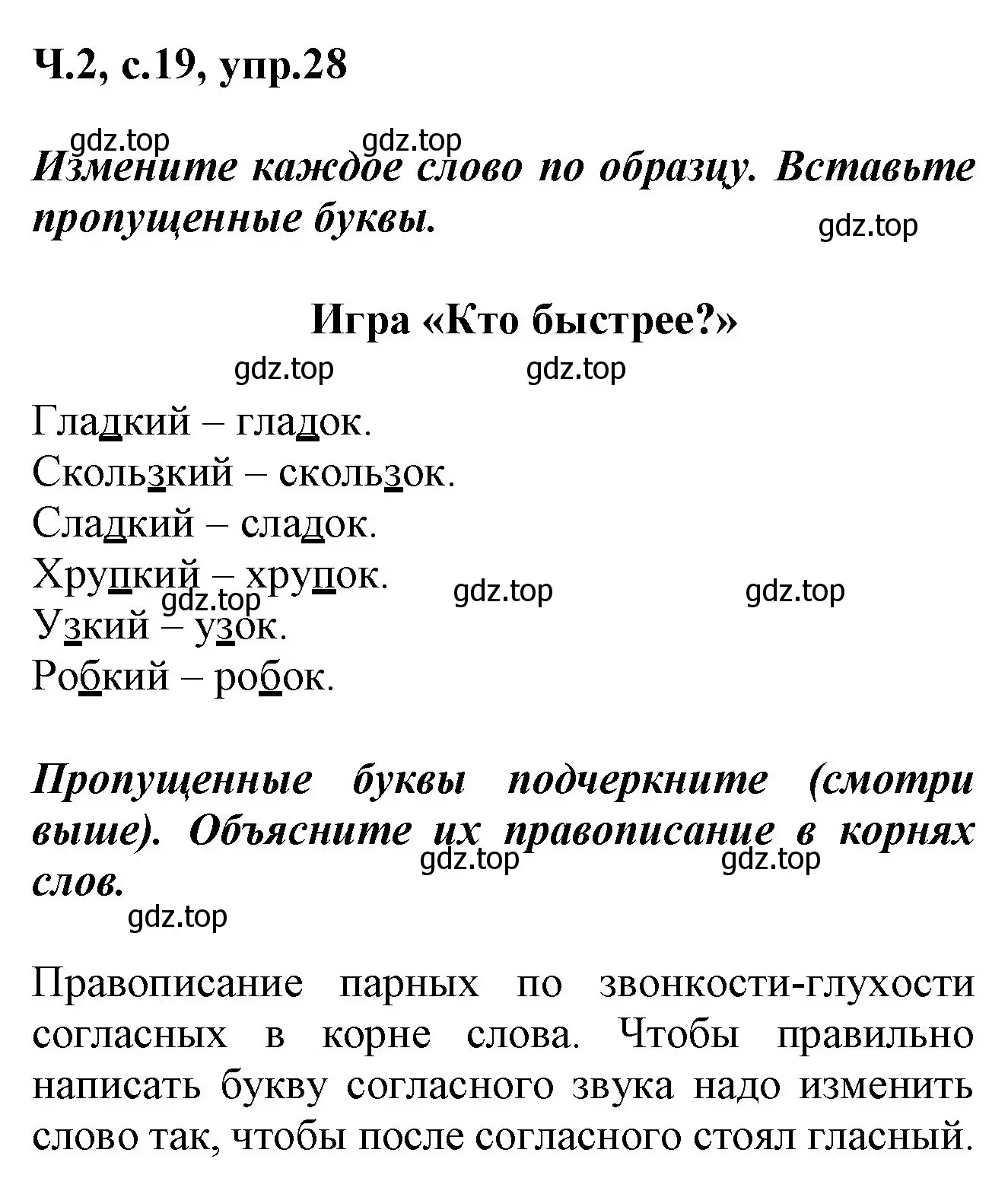 Решение номер 28 (страница 19) гдз по русскому языку 2 класс Климанова, Бабушкина, рабочая тетрадь 2 часть