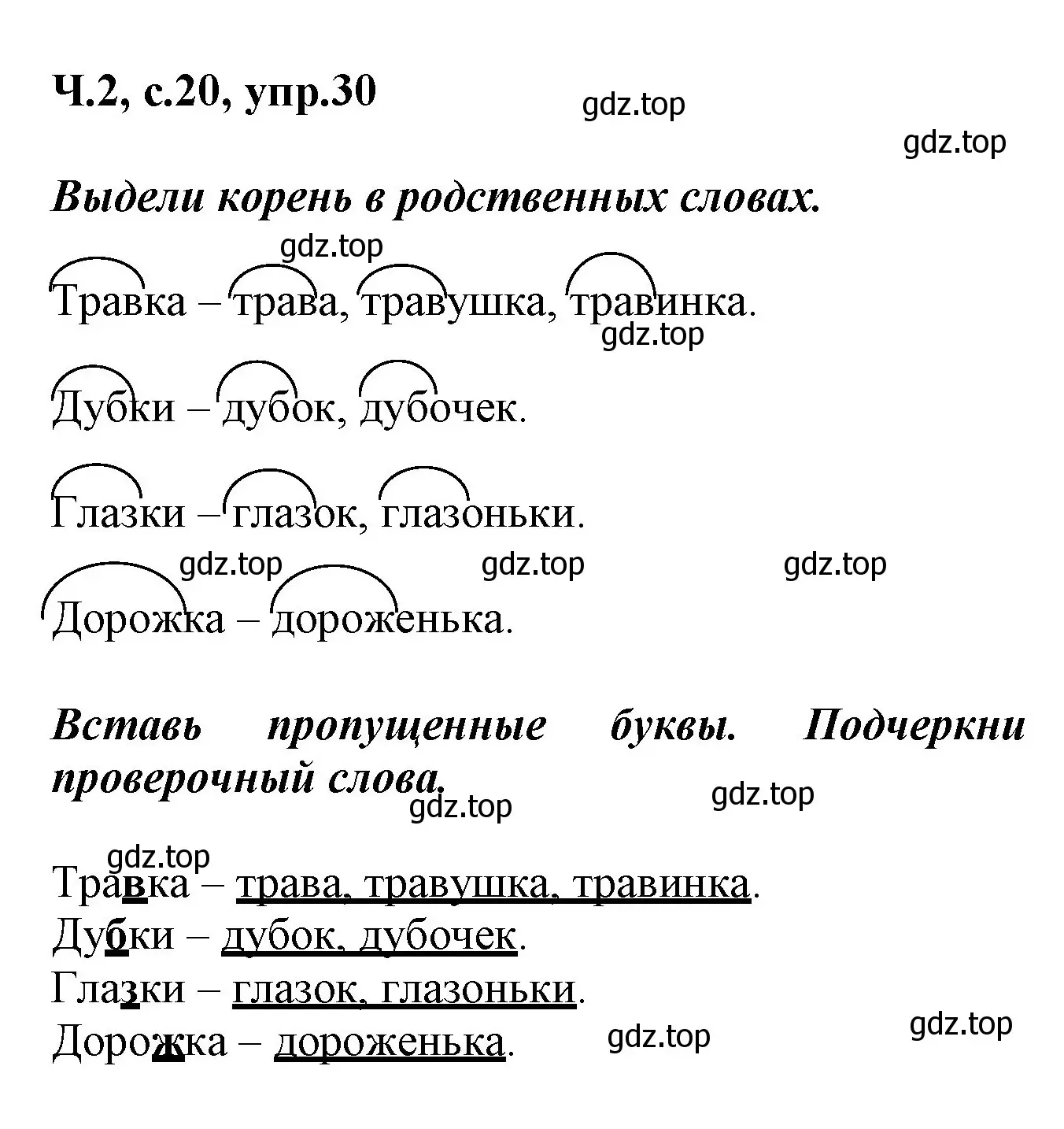 Решение номер 30 (страница 20) гдз по русскому языку 2 класс Климанова, Бабушкина, рабочая тетрадь 2 часть