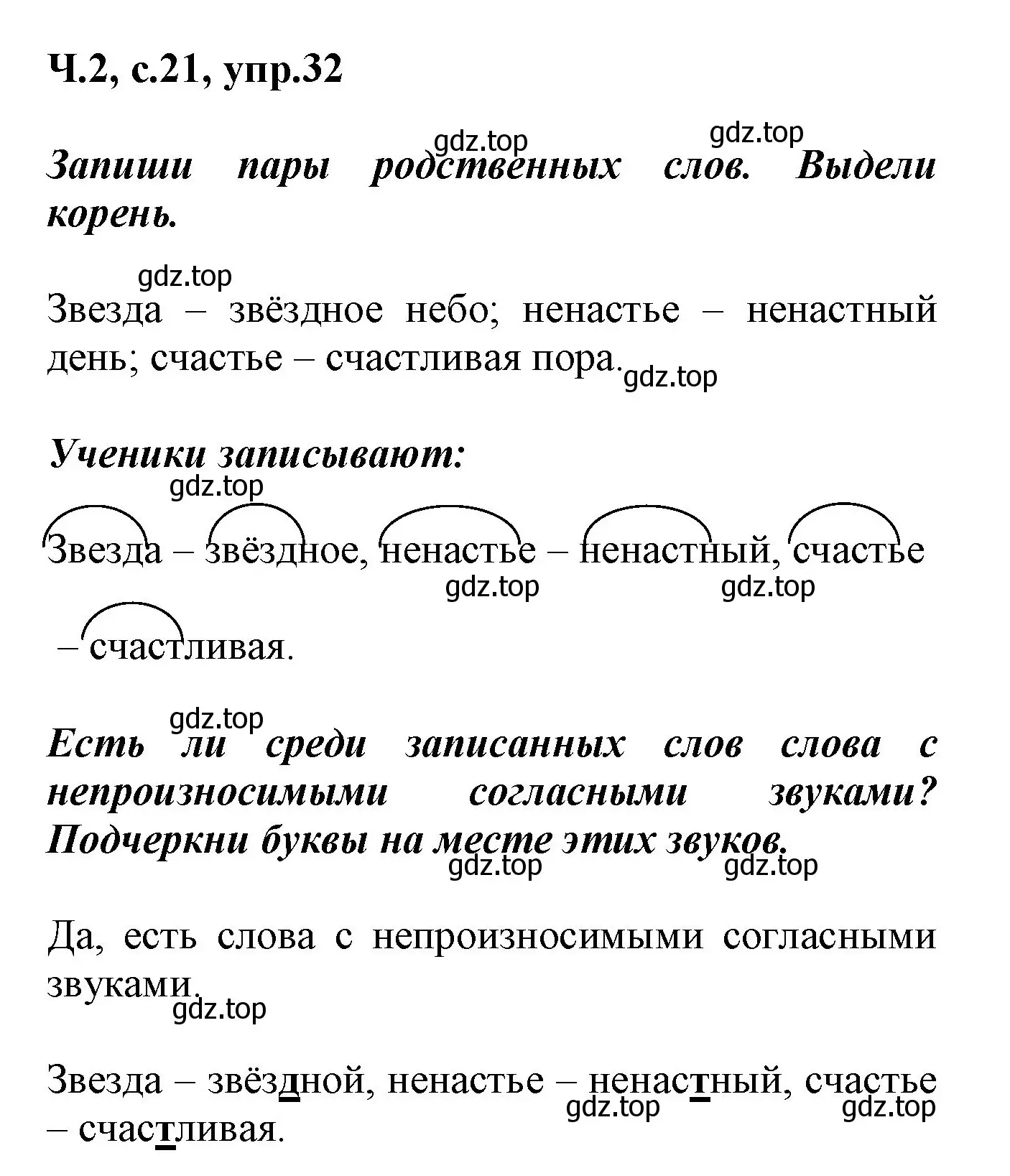 Решение номер 32 (страница 21) гдз по русскому языку 2 класс Климанова, Бабушкина, рабочая тетрадь 2 часть